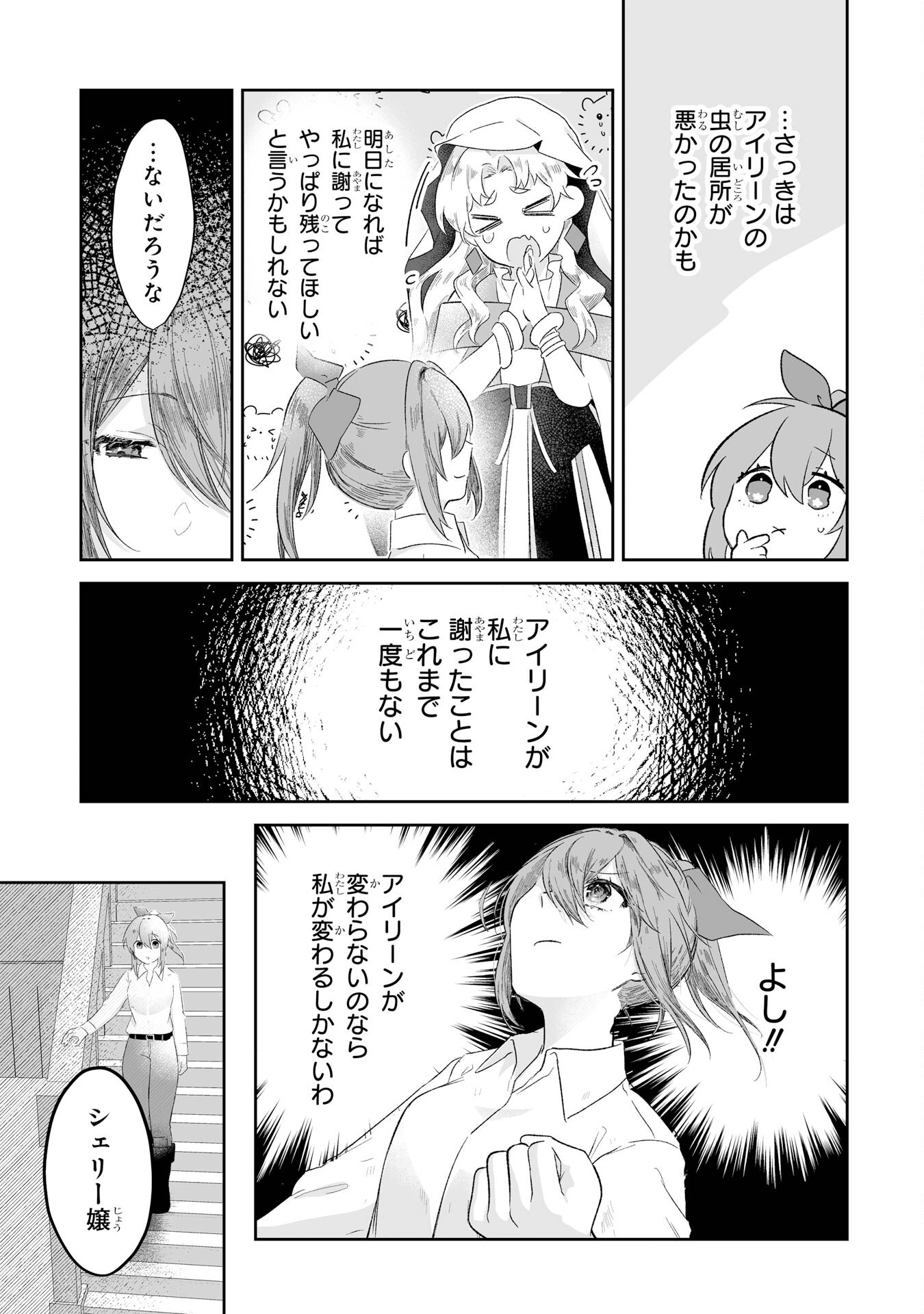 SEIJO NO ANE DESU GA, IMOUTO NO TAME NO TOKUSHU MASEKI YA TOKUSHU YAKUSOU NO SAISHU WO YAMETARA, RINGOKU NO MAJUTSUSHI-SAMA NO MOTO DE SHIAWASE NI NARIMASHITA! Chapter 1 - Page 17