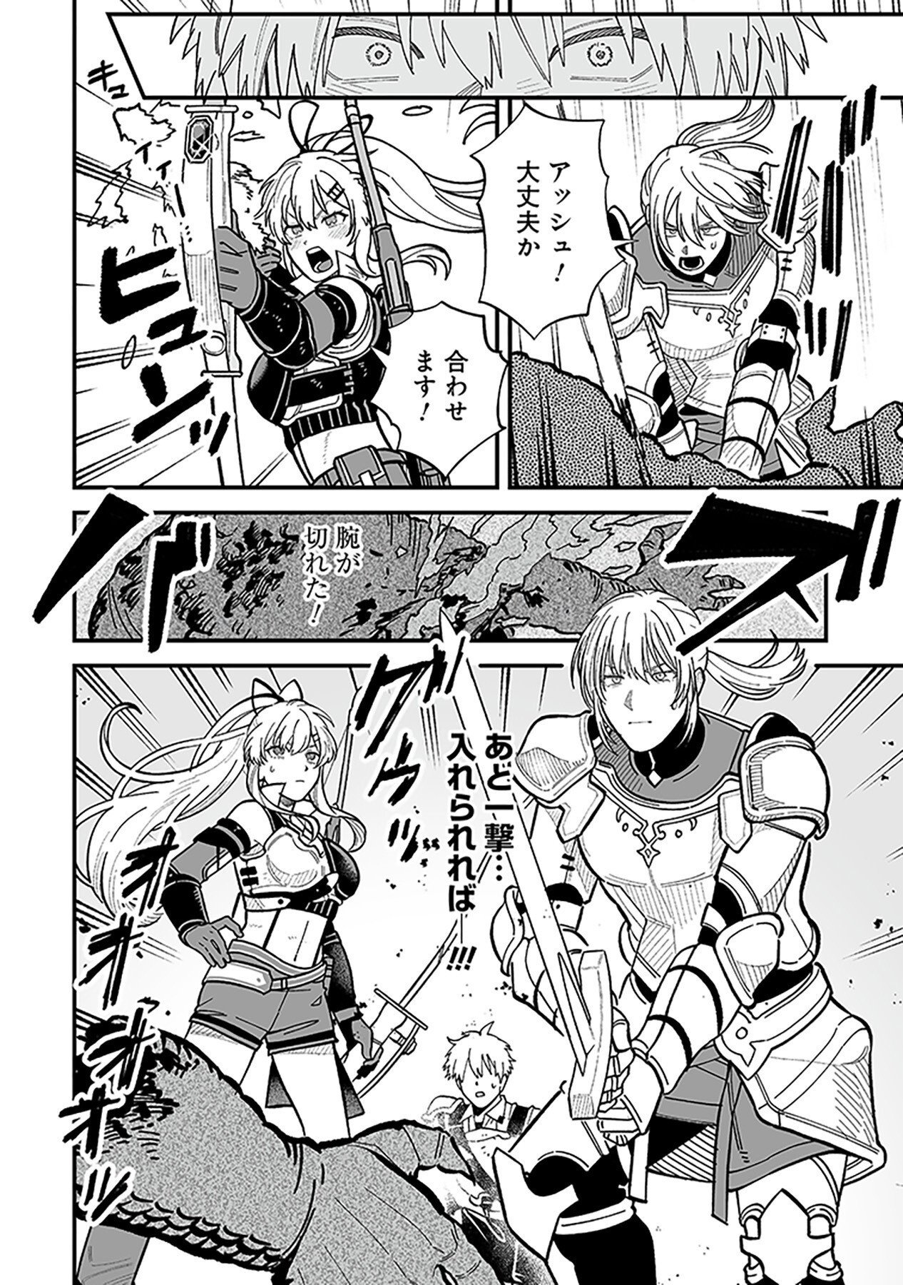 HAIIRO NO ASH: TEIKOKU KISHIDAN WO KUBI NI NATTA ORE WA DUNGEON TOSHI DE HAIIRO NO JINSEI WO HIKKURI KAESU Chap 13 - Pic 24
