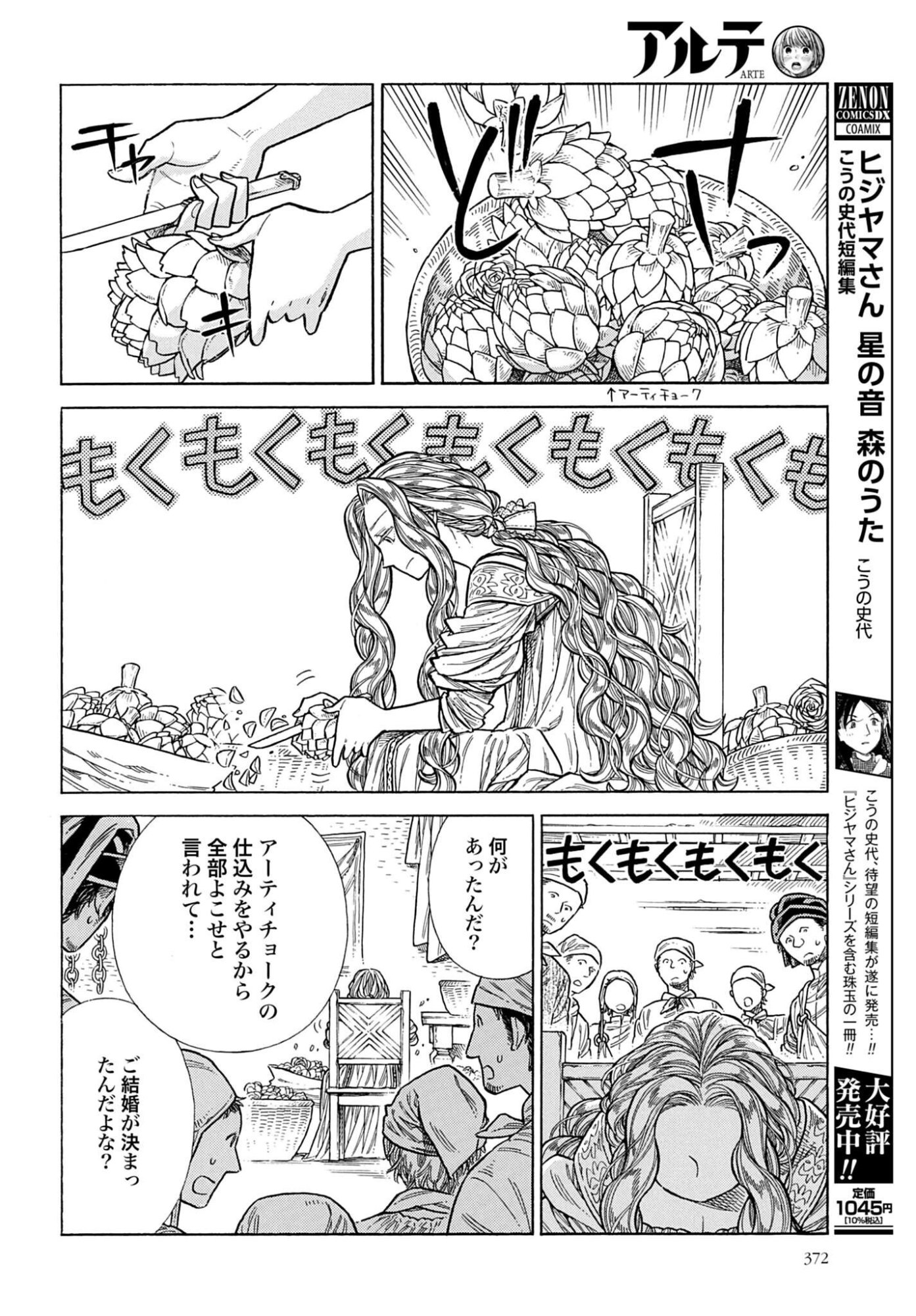 ARTE - RAW Chap 110 - Pic 34