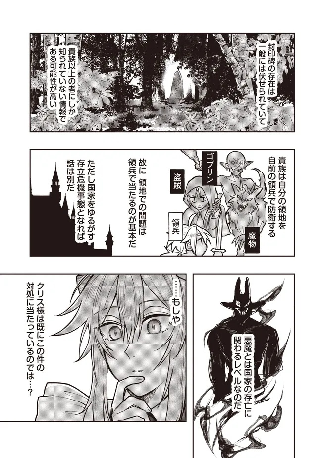 KIZOKU NO SANNAN, DEKUNOBOU KARA SAIKYOU MAJUTSUSHI E. PARAMETER WO CHOUSEI SHITE, SUBETE NO MAJUTSU WO MAKAI-ZOU! Chap 7.2 - Pic 8