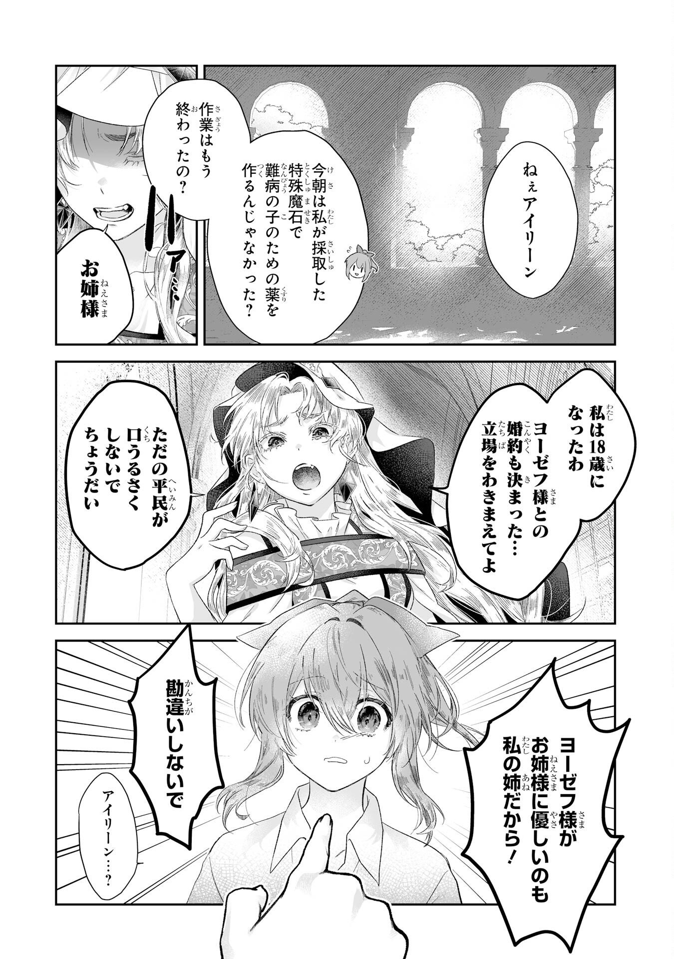 SEIJO NO ANE DESU GA, IMOUTO NO TAME NO TOKUSHU MASEKI YA TOKUSHU YAKUSOU NO SAISHU WO YAMETARA, RINGOKU NO MAJUTSUSHI-SAMA NO MOTO DE SHIAWASE NI NARIMASHITA! Chapter 1 - Page 10