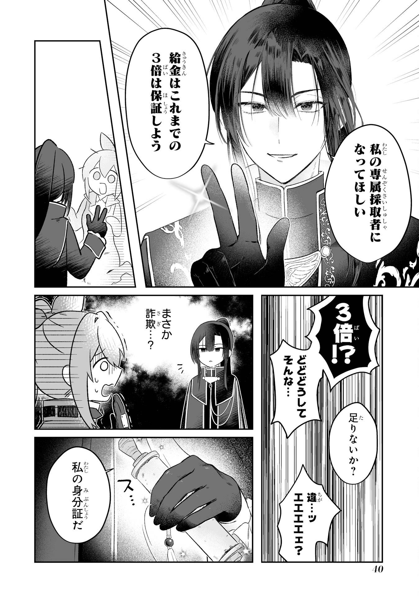 SEIJO NO ANE DESU GA, IMOUTO NO TAME NO TOKUSHU MASEKI YA TOKUSHU YAKUSOU NO SAISHU WO YAMETARA, RINGOKU NO MAJUTSUSHI-SAMA NO MOTO DE SHIAWASE NI NARIMASHITA! Chapter 1 - Page 38