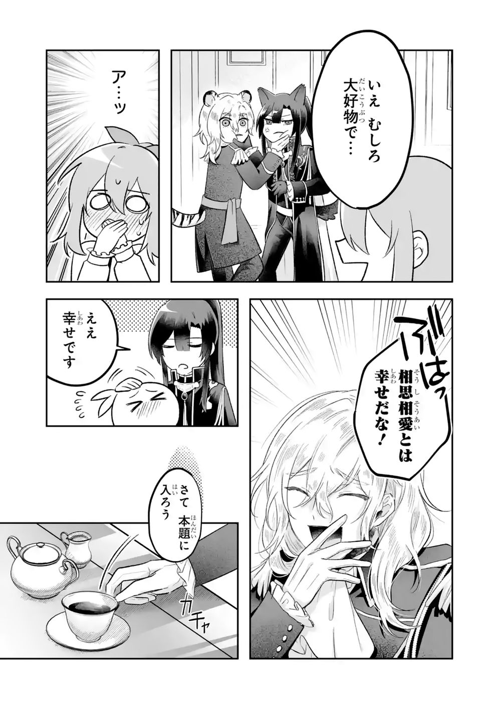 SEIJO NO ANE DESU GA, IMOUTO NO TAME NO TOKUSHU MASEKI YA TOKUSHU YAKUSOU NO SAISHU WO YAMETARA, RINGOKU NO MAJUTSUSHI-SAMA NO MOTO DE SHIAWASE NI NARIMASHITA! Chapter 12 - Page 23