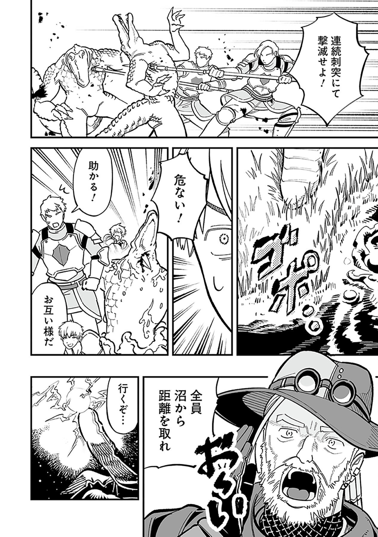 HAIIRO NO ASH: TEIKOKU KISHIDAN WO KUBI NI NATTA ORE WA DUNGEON TOSHI DE HAIIRO NO JINSEI WO HIKKURI KAESU Chap 11 - Pic 10