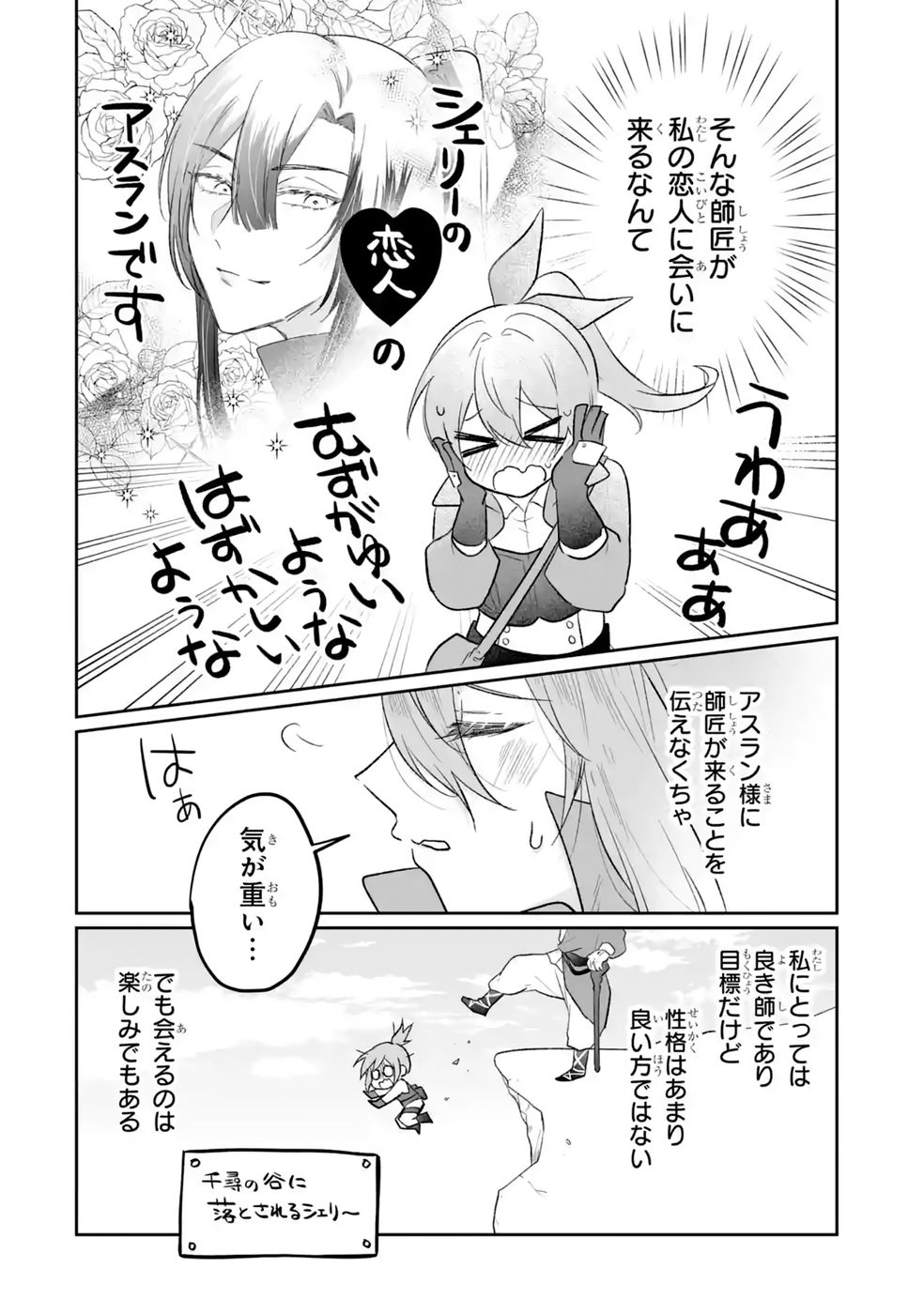 SEIJO NO ANE DESU GA, IMOUTO NO TAME NO TOKUSHU MASEKI YA TOKUSHU YAKUSOU NO SAISHU WO YAMETARA, RINGOKU NO MAJUTSUSHI-SAMA NO MOTO DE SHIAWASE NI NARIMASHITA! Chapter 12 - Page 10