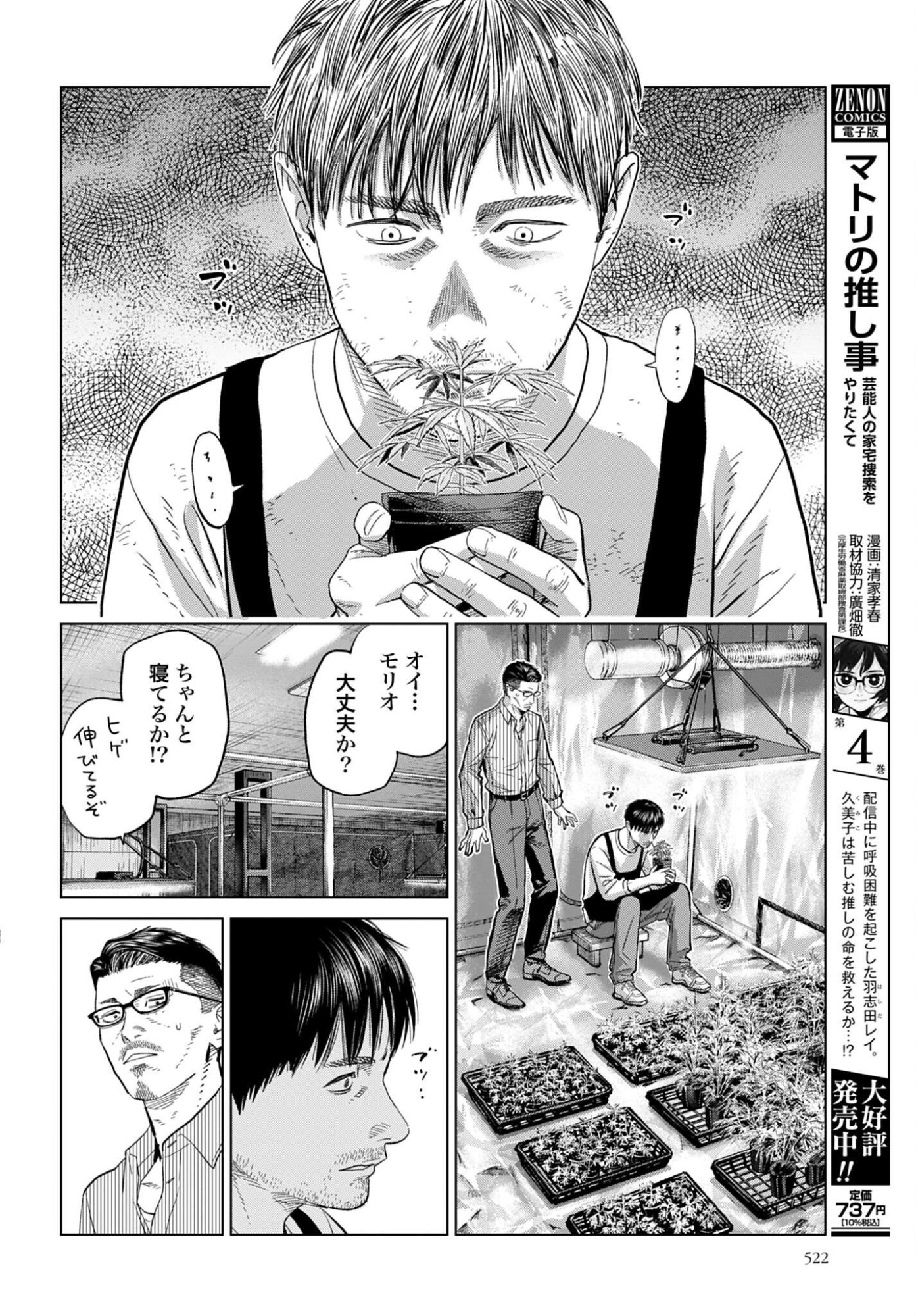 TOKYO CANNABIS - TOKKU TAIMA OU TO YOBARETA OTOKO Chap 86 - Pic 8
