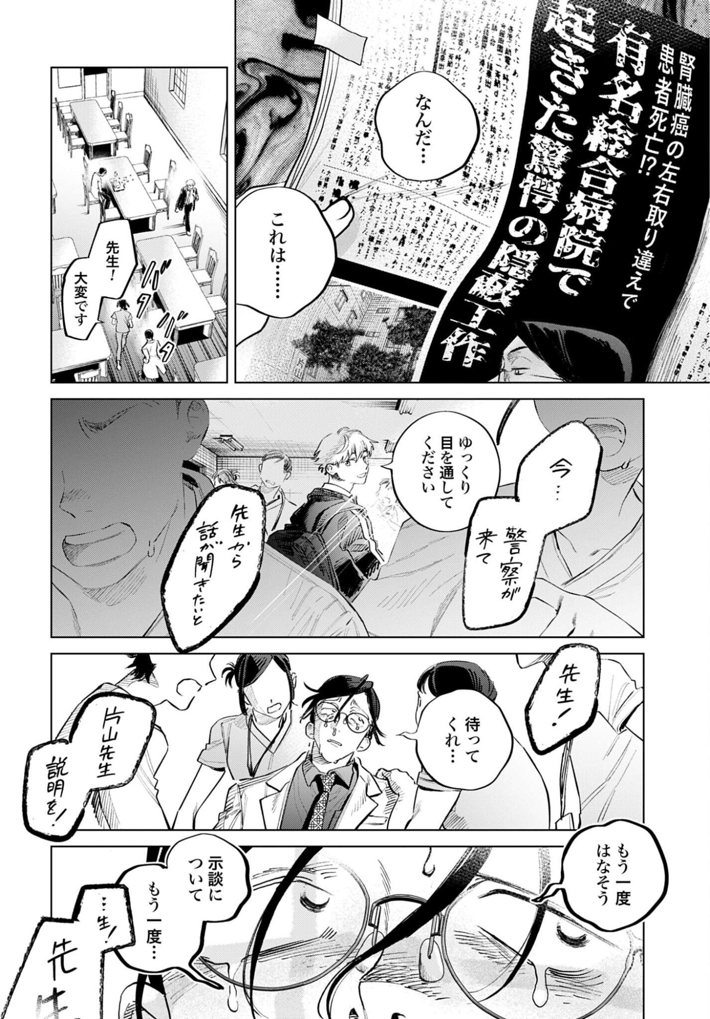 LEGAL DOCK IRYO BENGOSHI ARA TA NO SHOMEI & OTAKU NI YASASHI GAL HAINAI Chap 4 - Pic 26