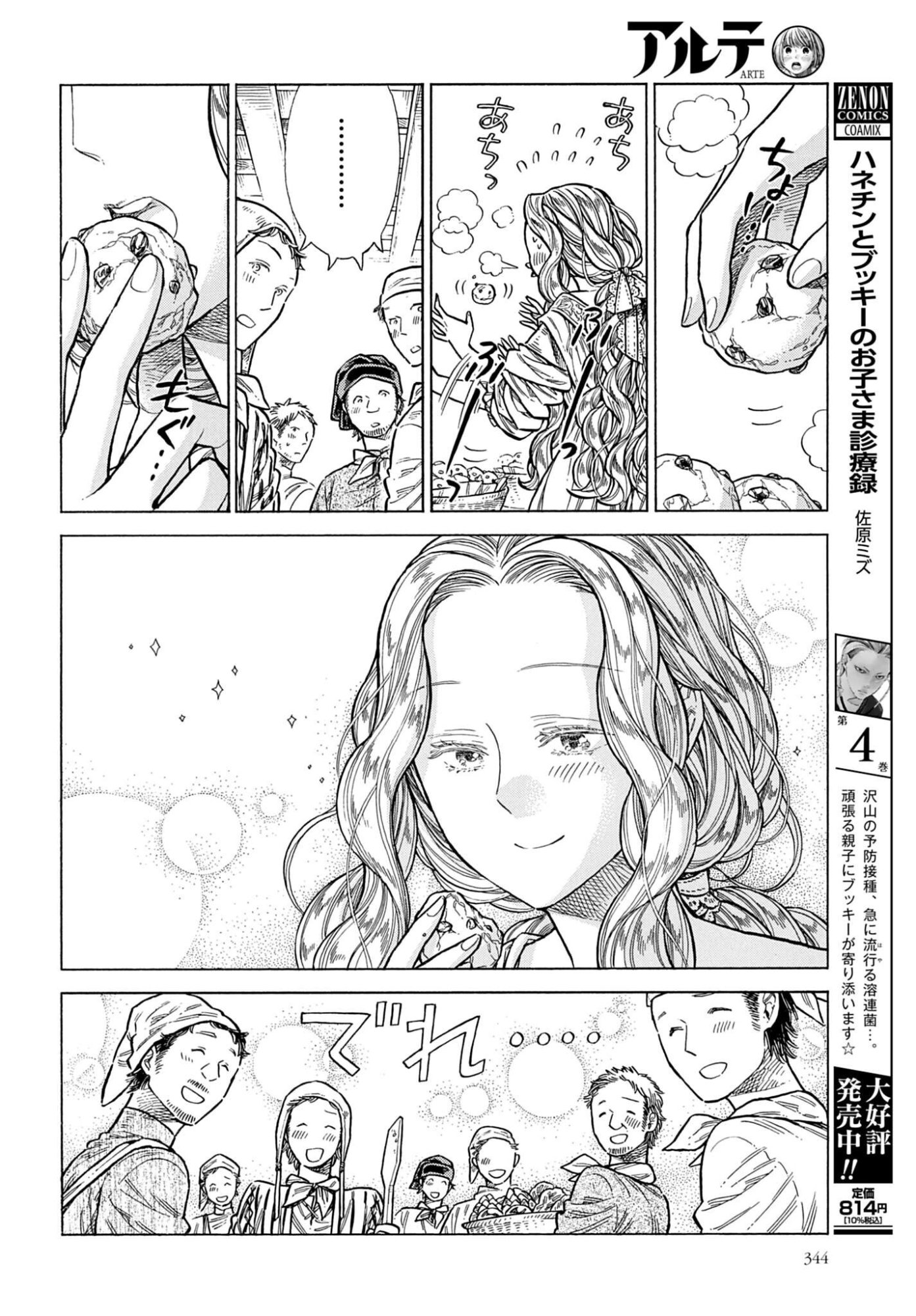 ARTE - RAW Chap 110 - Pic 6