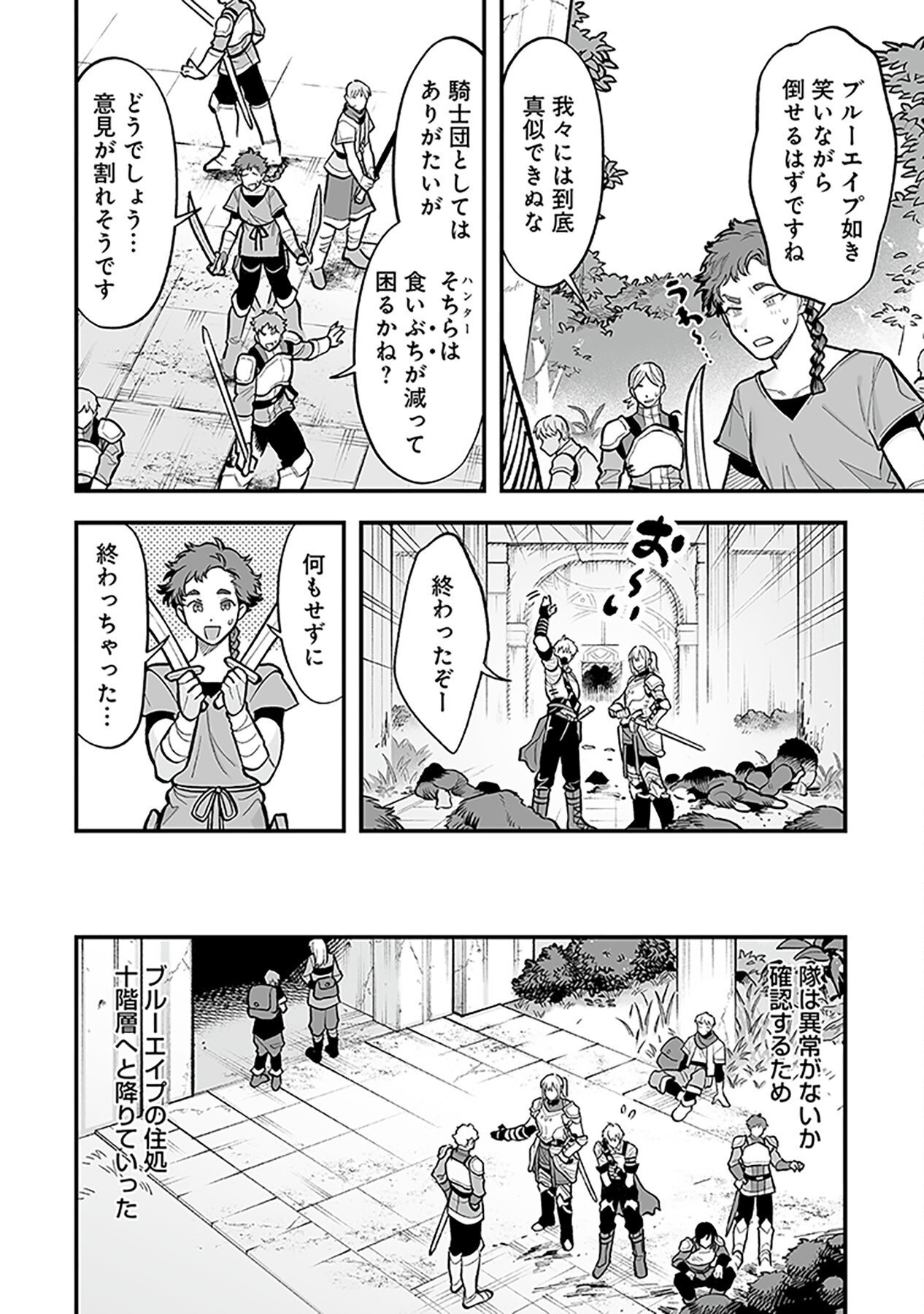 HAIIRO NO ASH: TEIKOKU KISHIDAN WO KUBI NI NATTA ORE WA DUNGEON TOSHI DE HAIIRO NO JINSEI WO HIKKURI KAESU Chap 3 - Pic 14