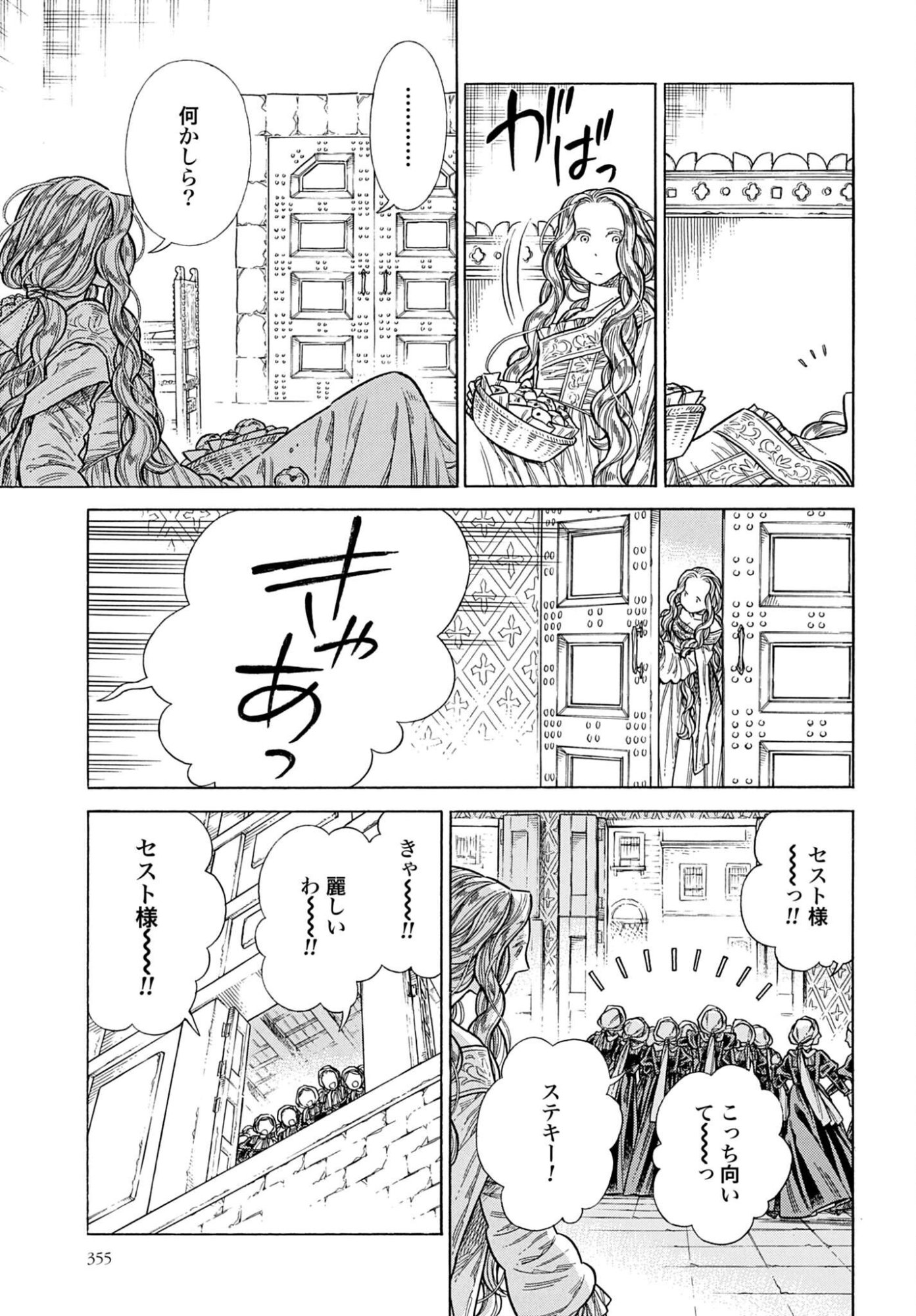 ARTE - RAW Chap 110 - Pic 17