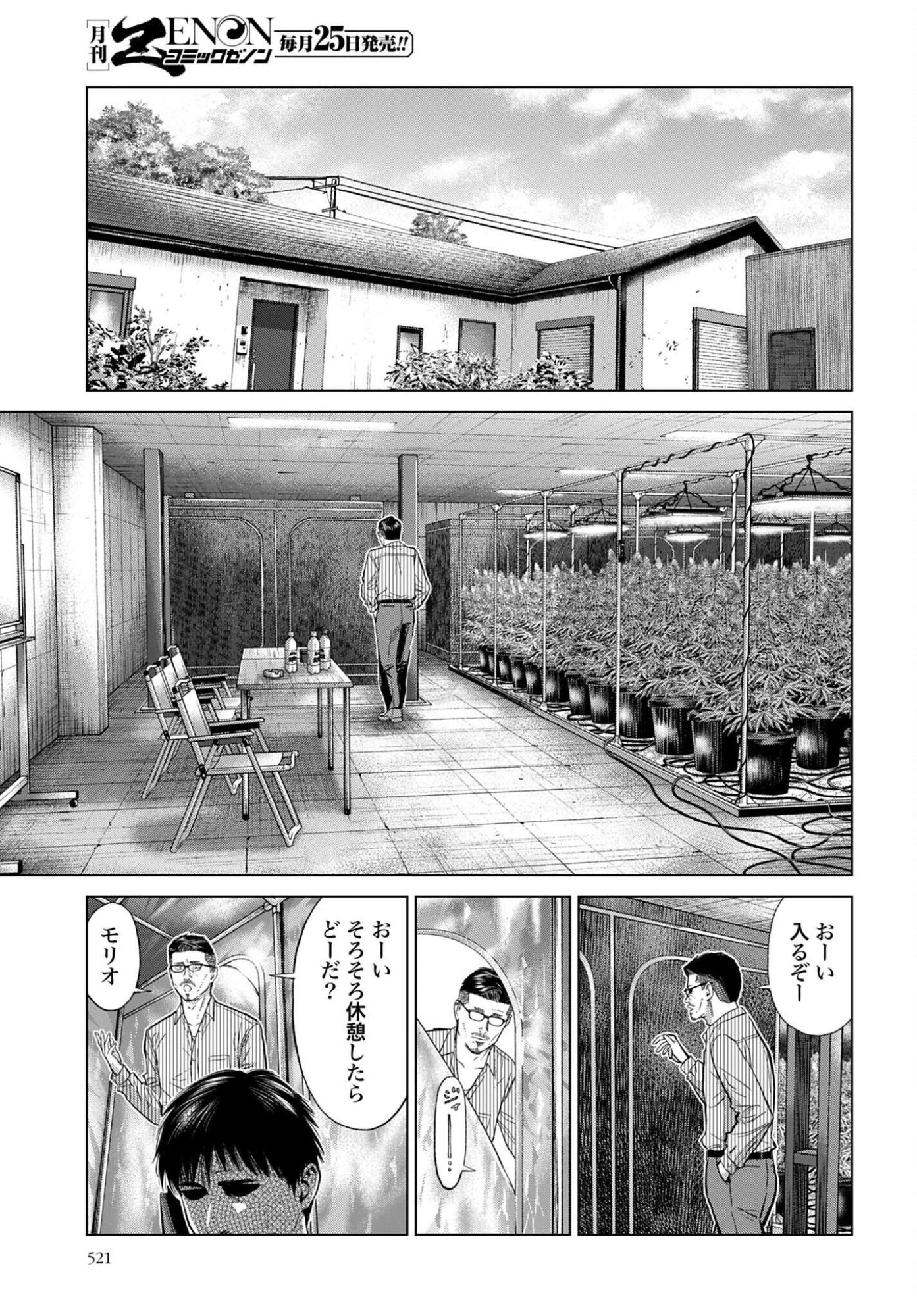 TOKYO CANNABIS - TOKKU TAIMA OU TO YOBARETA OTOKO Chap 86 - Pic 7