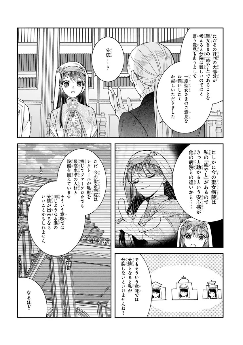 SEIJO NO HAZU GA, DOUYARA NOTTORAREMASHITA Chapter 60 - Page 33