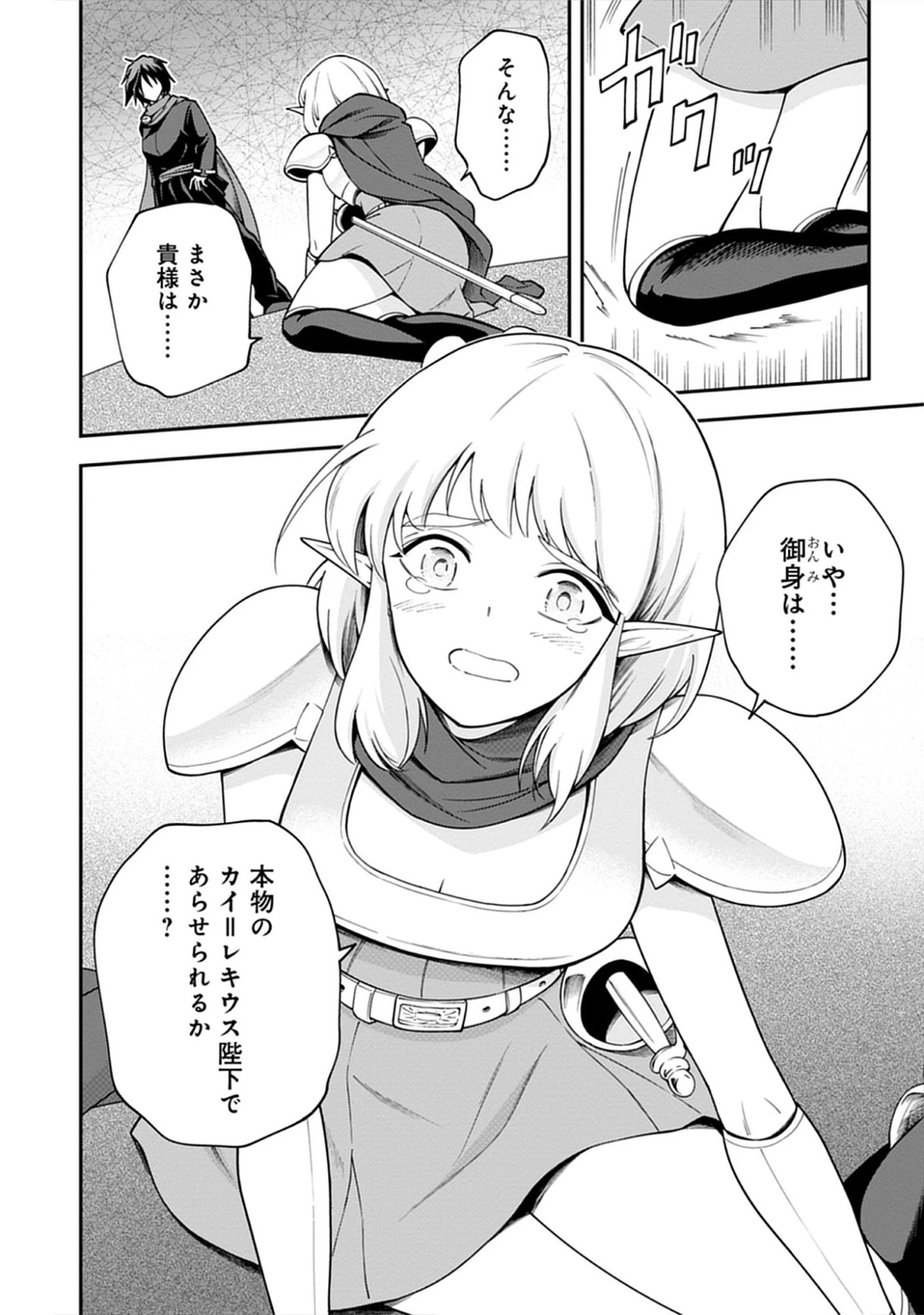 Majutsu no Hate wo Motomeru Dai Majutsushi: Madou wo Kiwameta Ore ga Sanhyakunengo no Gijutsu Kakushin wo Kitai Shite Tensei Shitara, Kanashiku Naruhodo Taika Shiteita...... Chap 10.1 - Pic 20
