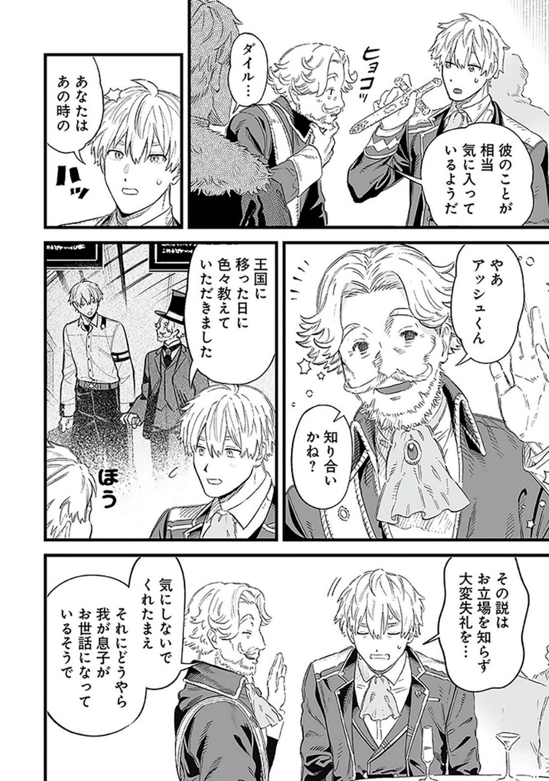 HAIIRO NO ASH: TEIKOKU KISHIDAN WO KUBI NI NATTA ORE WA DUNGEON TOSHI DE HAIIRO NO JINSEI WO HIKKURI KAESU Chap 18 - Pic 10