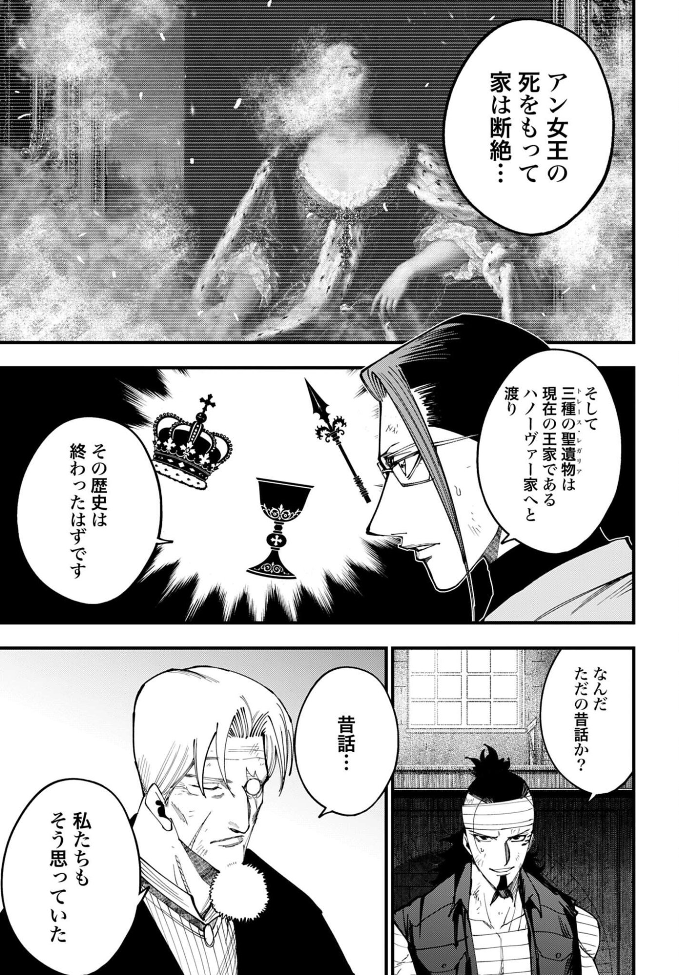 SHUUMATSU NO VALKYRIE KITAN: JACK THE RIPPER NO JIKENBO Chap 74 - Pic 5