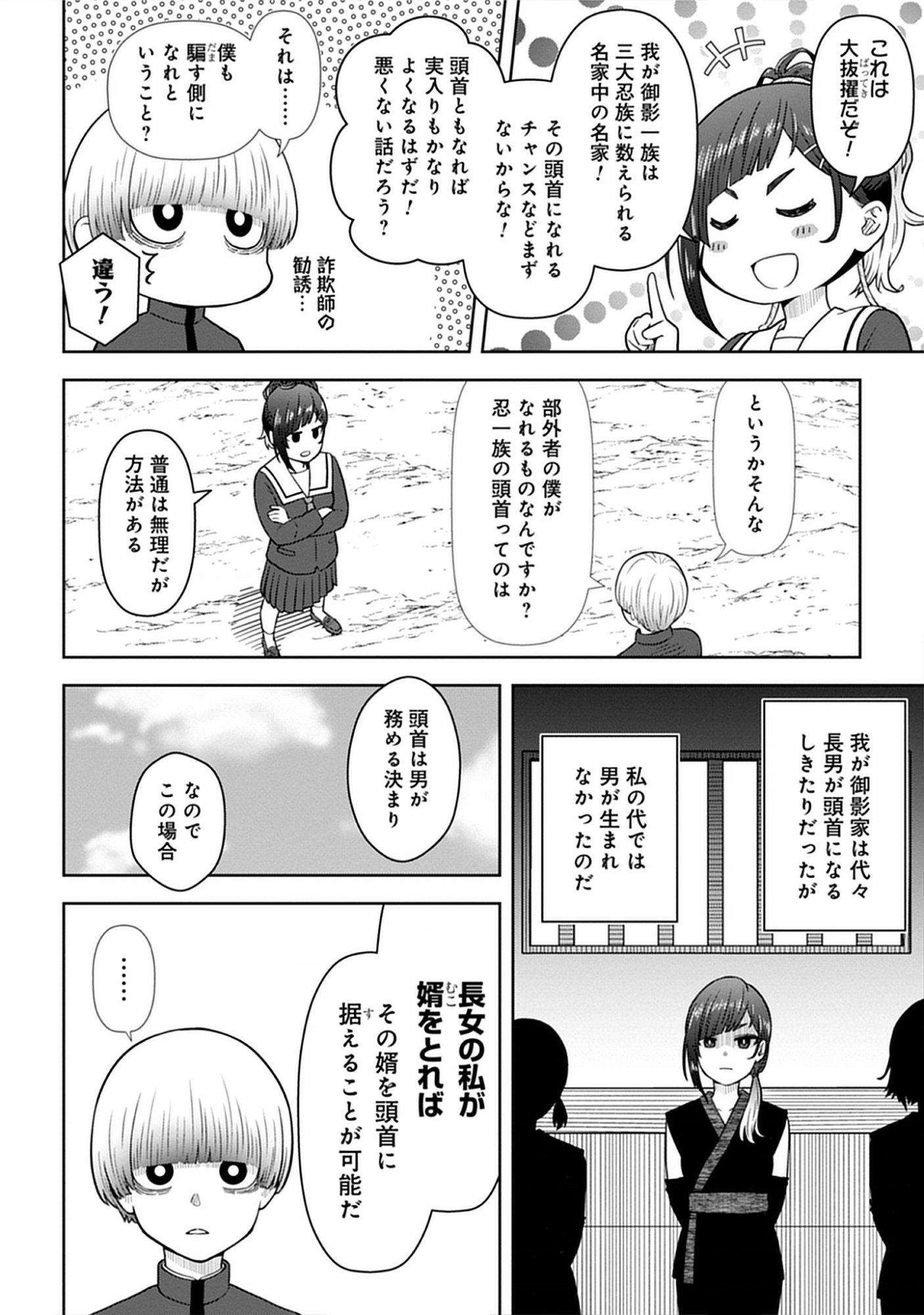 Usui-kun wa Shinobinai Chap 2 - Pic 6
