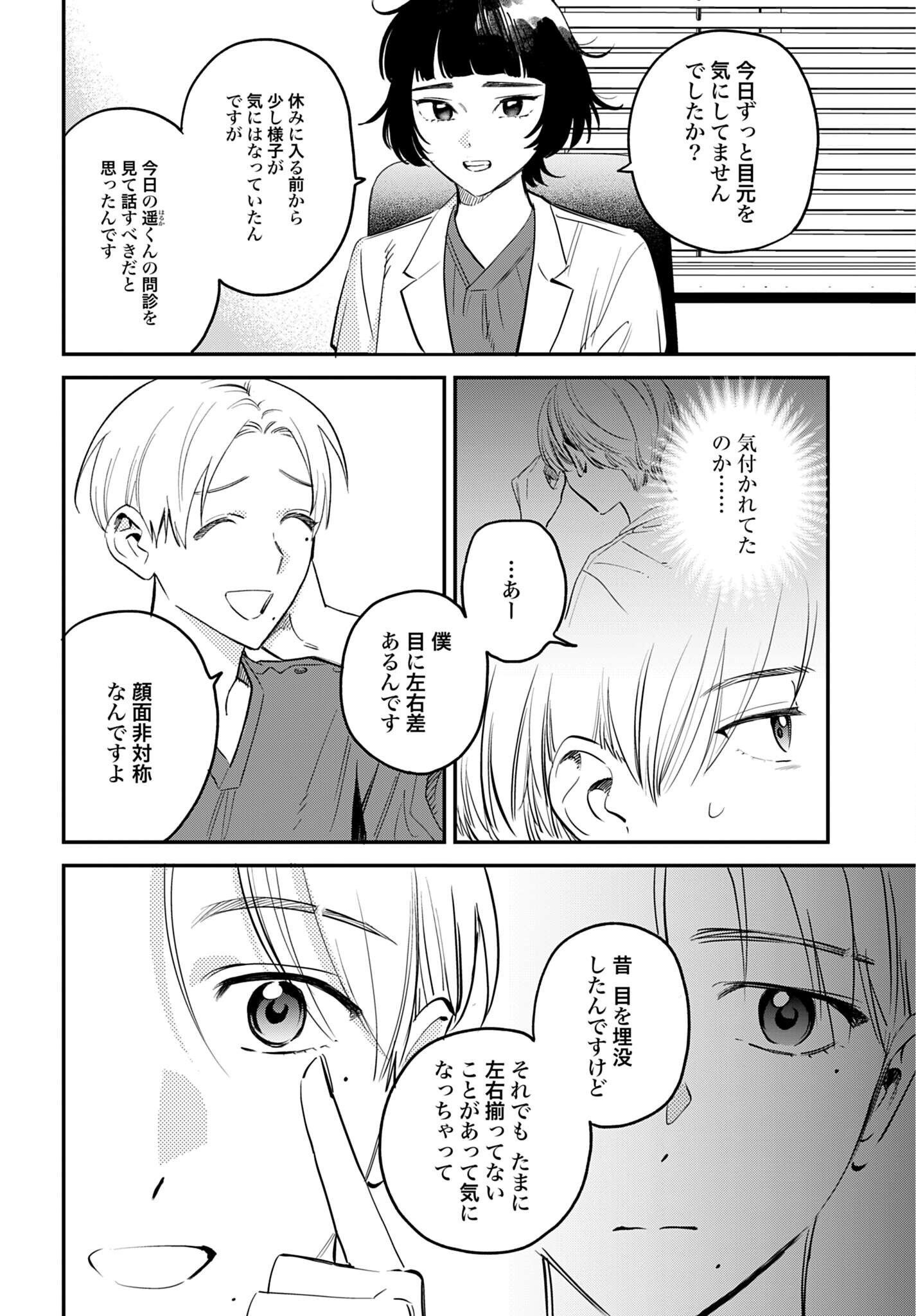 DRESSING: BIYOU GEKAI MORINO MARIA Chap 18 - Pic 2