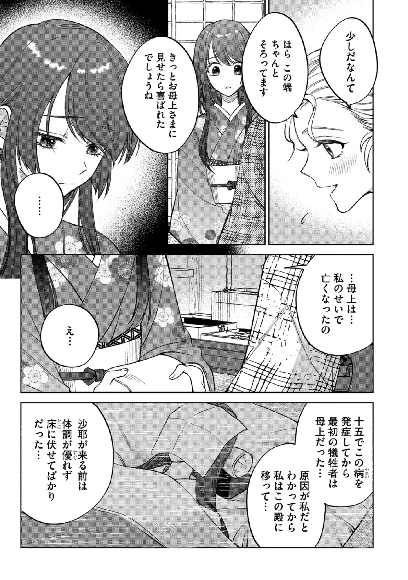 Dokuhime wa Norowareta Yubisaki No Haru wo Kou Chap 1 - Pic 21