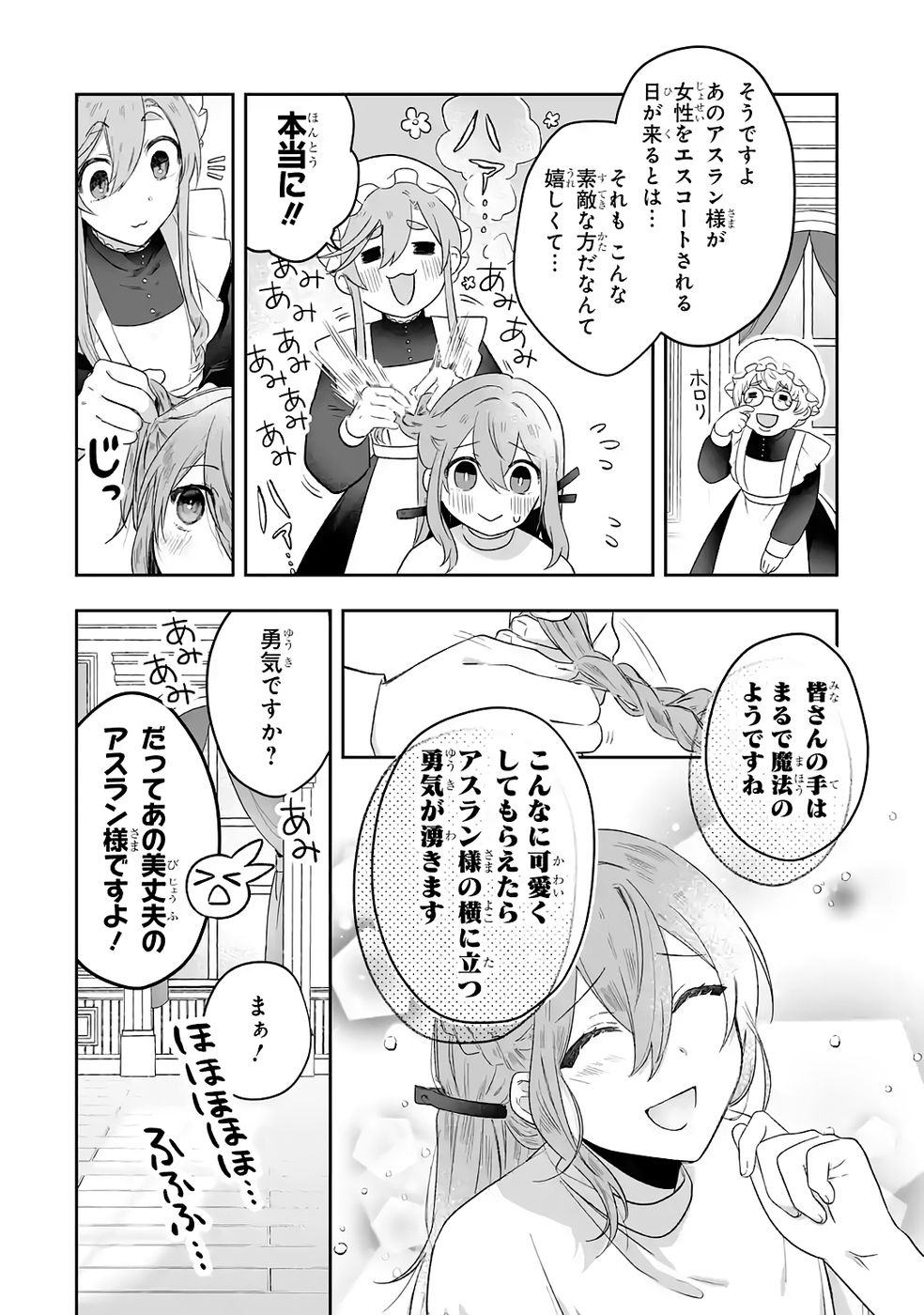 SEIJO NO ANE DESU GA, IMOUTO NO TAME NO TOKUSHU MASEKI YA TOKUSHU YAKUSOU NO SAISHU WO YAMETARA, RINGOKU NO MAJUTSUSHI-SAMA NO MOTO DE SHIAWASE NI NARIMASHITA! Chapter 9 - Page 4
