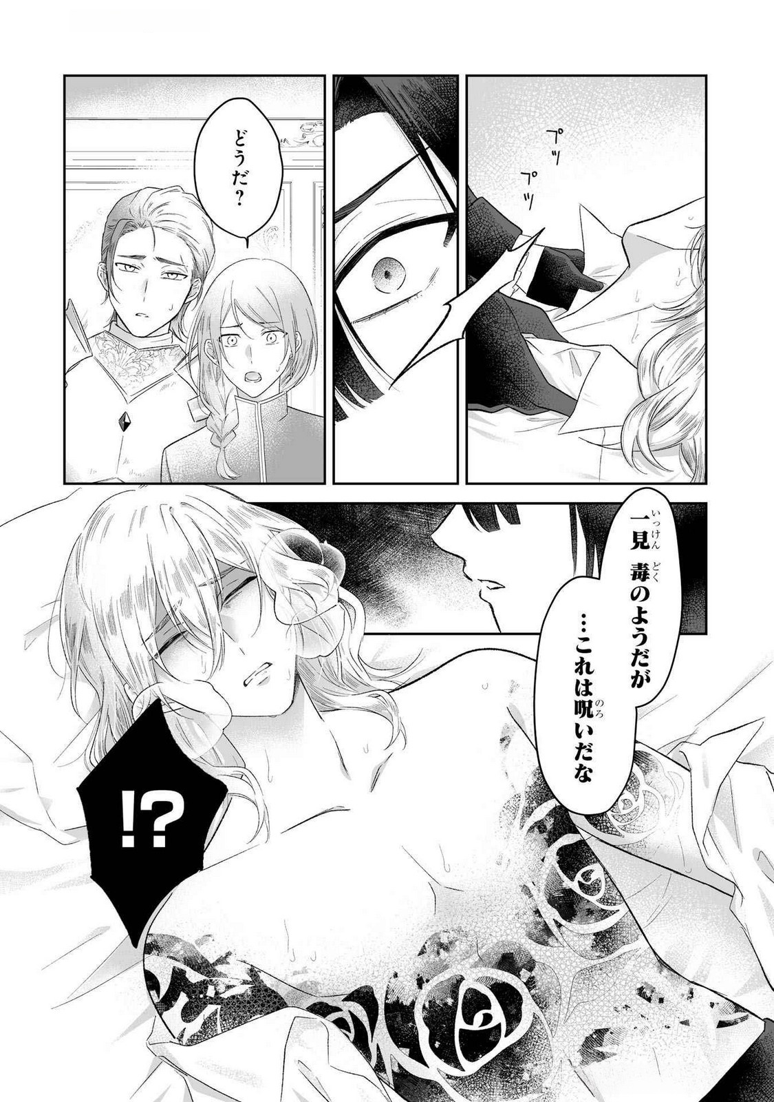 SEIJO NO ANE DESU GA, IMOUTO NO TAME NO TOKUSHU MASEKI YA TOKUSHU YAKUSOU NO SAISHU WO YAMETARA, RINGOKU NO MAJUTSUSHI-SAMA NO MOTO DE SHIAWASE NI NARIMASHITA! Chapter 3 - Page 18