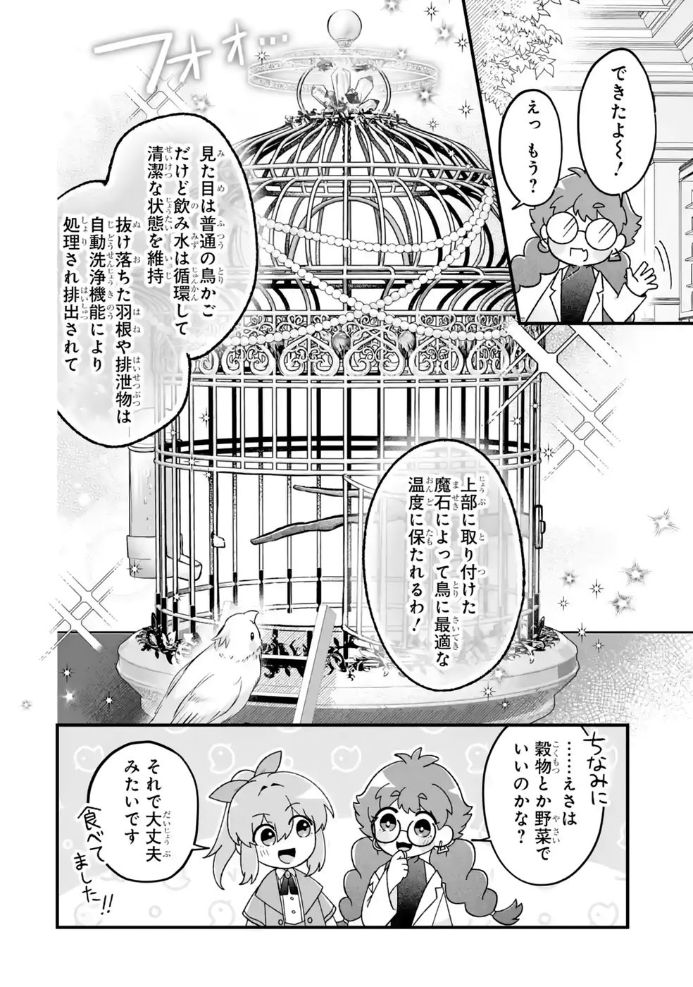 SEIJO NO ANE DESU GA, IMOUTO NO TAME NO TOKUSHU MASEKI YA TOKUSHU YAKUSOU NO SAISHU WO YAMETARA, RINGOKU NO MAJUTSUSHI-SAMA NO MOTO DE SHIAWASE NI NARIMASHITA! Chapter 16 - Page 12