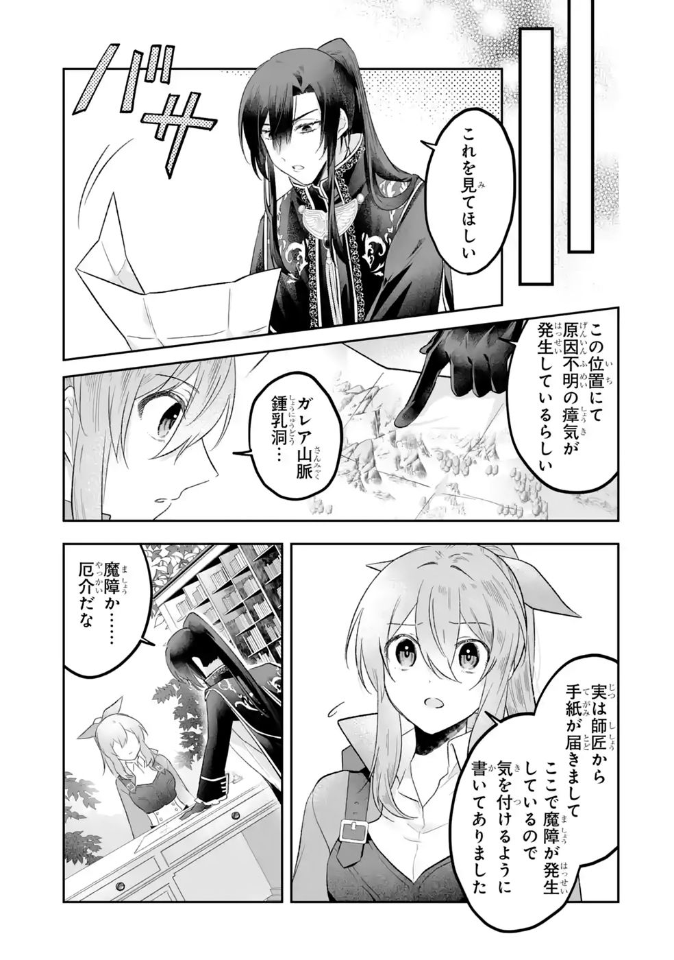 SEIJO NO ANE DESU GA, IMOUTO NO TAME NO TOKUSHU MASEKI YA TOKUSHU YAKUSOU NO SAISHU WO YAMETARA, RINGOKU NO MAJUTSUSHI-SAMA NO MOTO DE SHIAWASE NI NARIMASHITA! Chapter 12 - Page 15