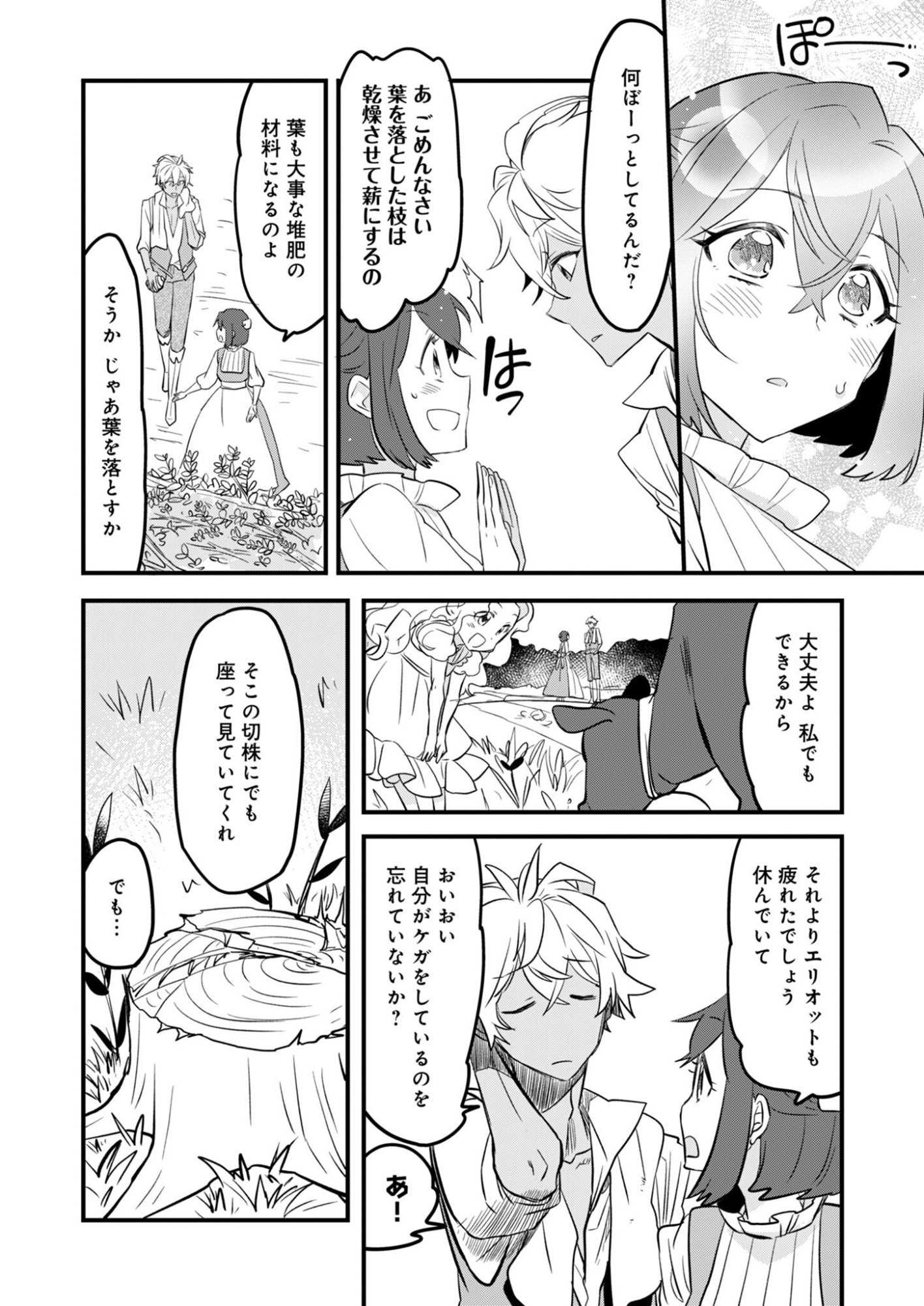 HAKKOU REIJOU NO SUROU RAIFU Chap 2 - Pic 14