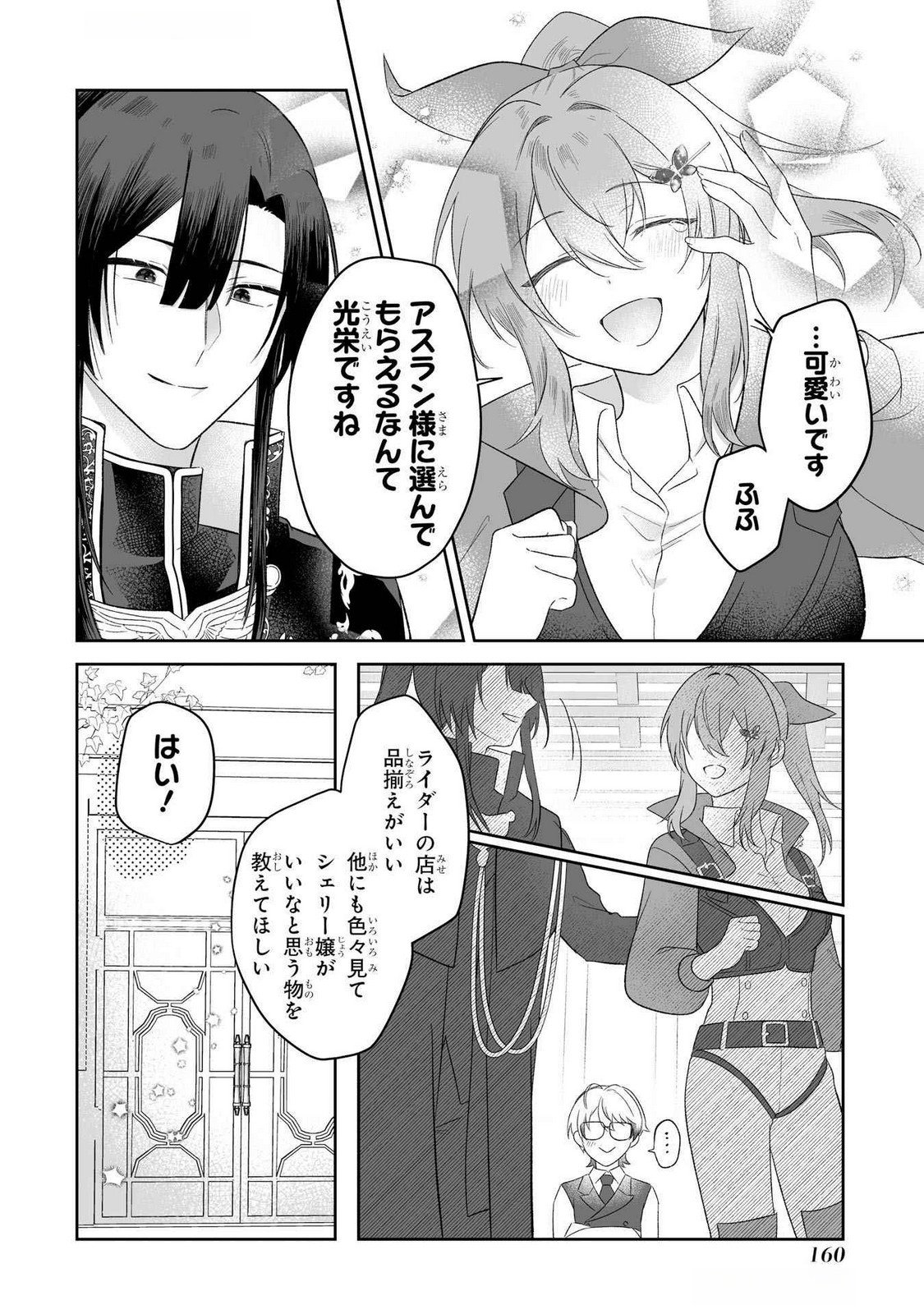 SEIJO NO ANE DESU GA, IMOUTO NO TAME NO TOKUSHU MASEKI YA TOKUSHU YAKUSOU NO SAISHU WO YAMETARA, RINGOKU NO MAJUTSUSHI-SAMA NO MOTO DE SHIAWASE NI NARIMASHITA! Chapter 4 - Page 30