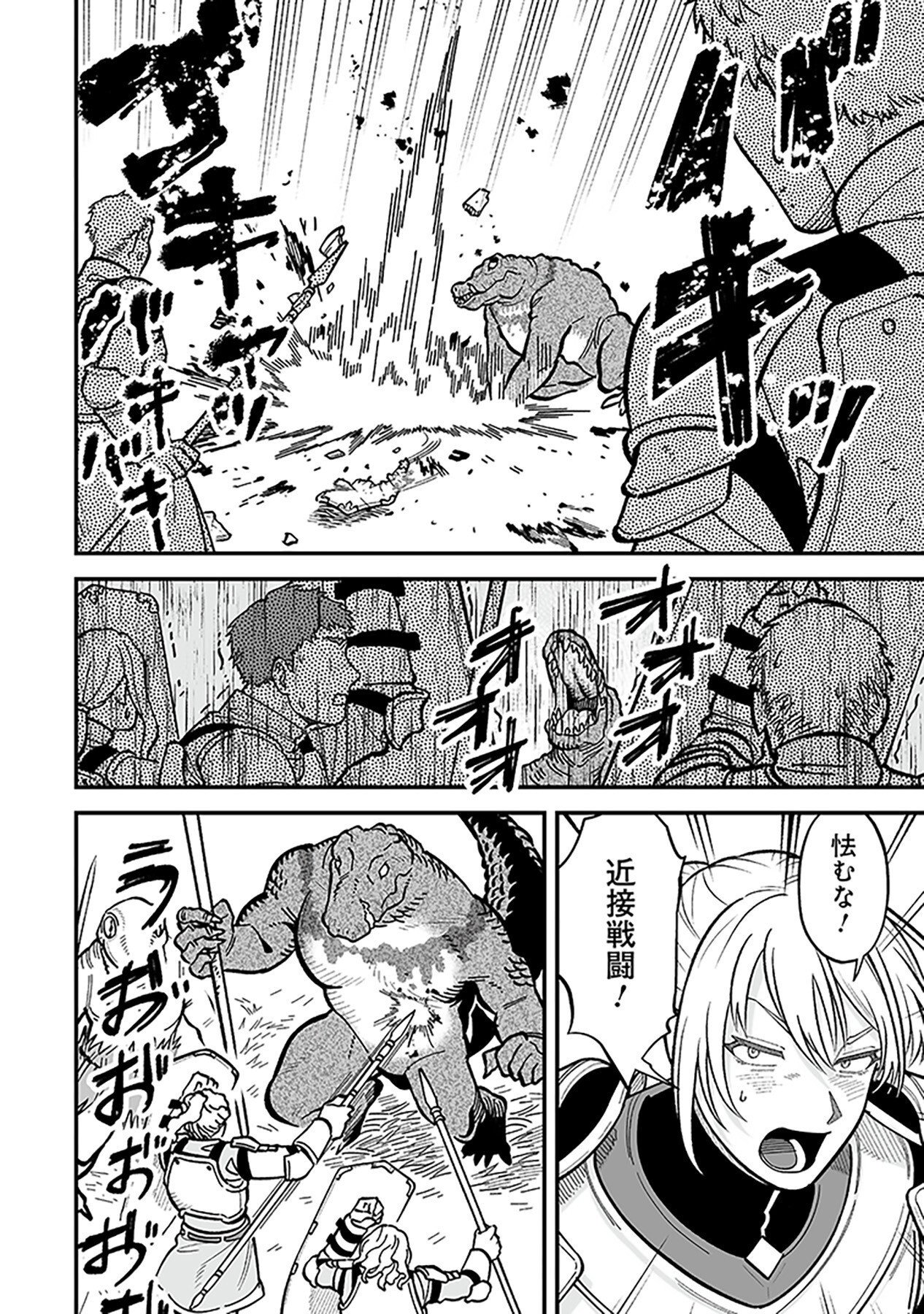 HAIIRO NO ASH: TEIKOKU KISHIDAN WO KUBI NI NATTA ORE WA DUNGEON TOSHI DE HAIIRO NO JINSEI WO HIKKURI KAESU Chap 13 - Pic 4