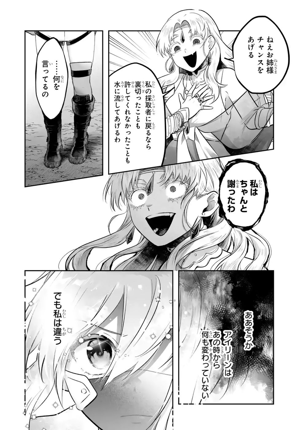 SEIJO NO ANE DESU GA, IMOUTO NO TAME NO TOKUSHU MASEKI YA TOKUSHU YAKUSOU NO SAISHU WO YAMETARA, RINGOKU NO MAJUTSUSHI-SAMA NO MOTO DE SHIAWASE NI NARIMASHITA! Chapter 14 - Page 14