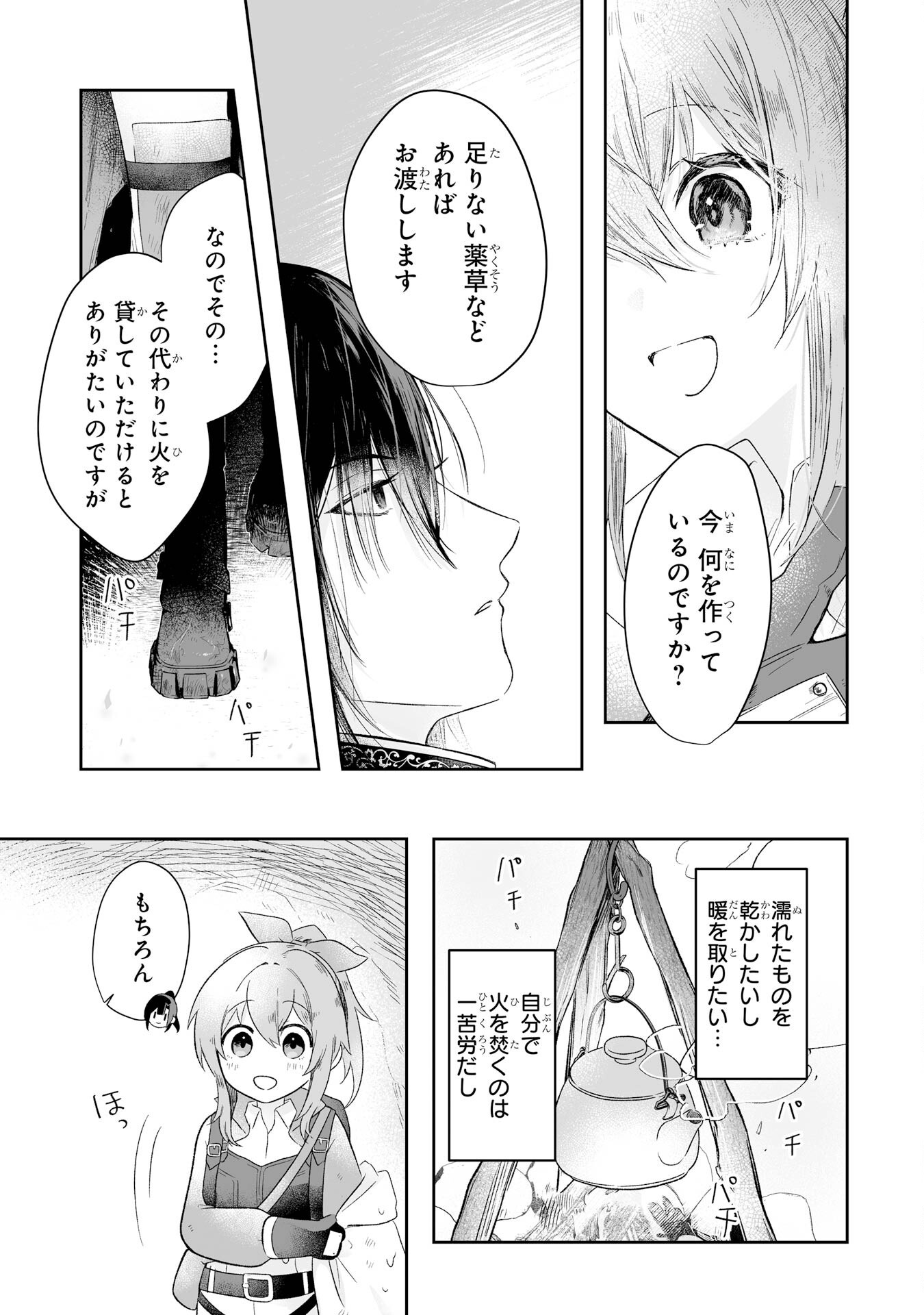 SEIJO NO ANE DESU GA, IMOUTO NO TAME NO TOKUSHU MASEKI YA TOKUSHU YAKUSOU NO SAISHU WO YAMETARA, RINGOKU NO MAJUTSUSHI-SAMA NO MOTO DE SHIAWASE NI NARIMASHITA! Chapter 1 - Page 31