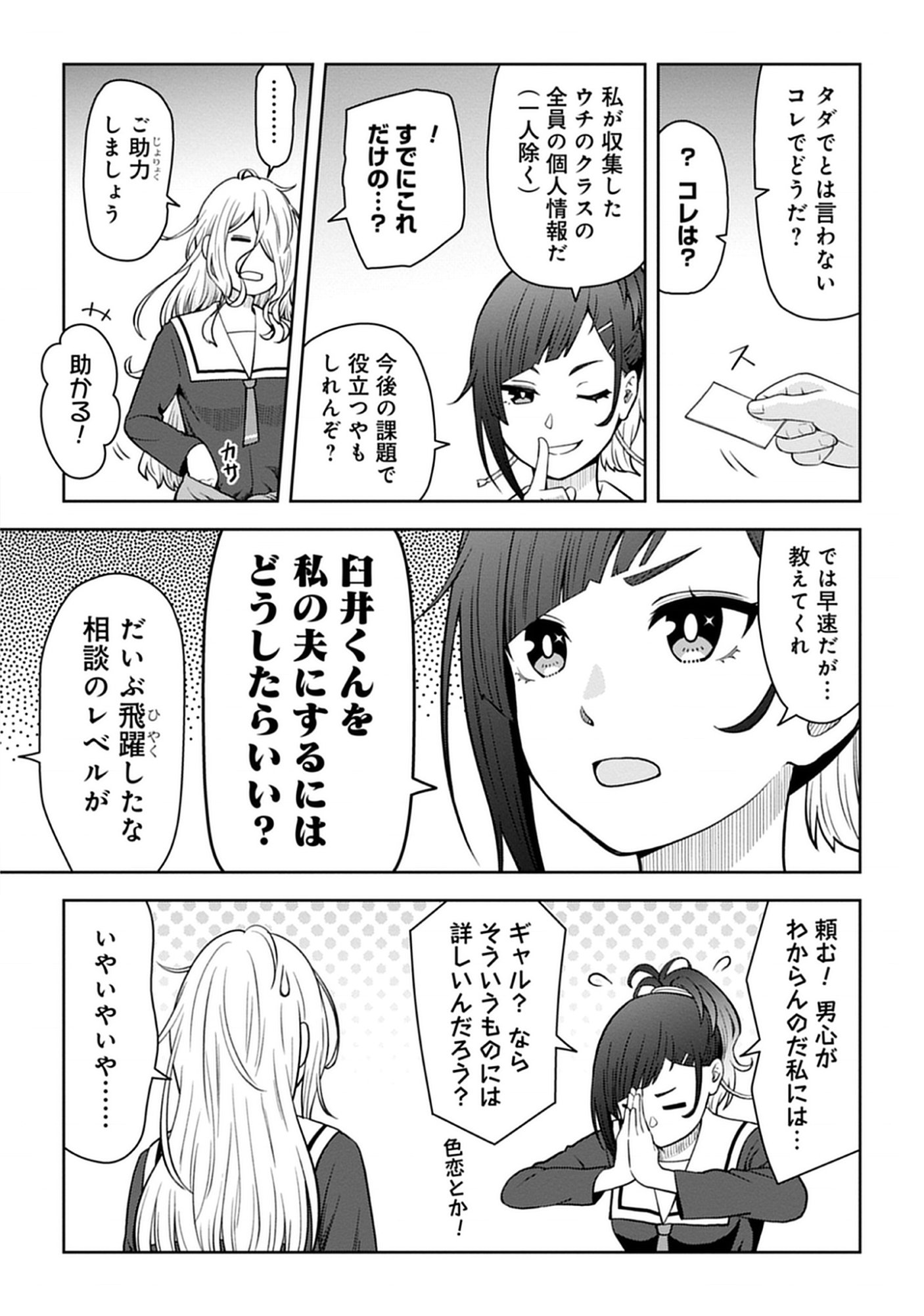 Usui-kun wa Shinobinai Chap 5 - Pic 5