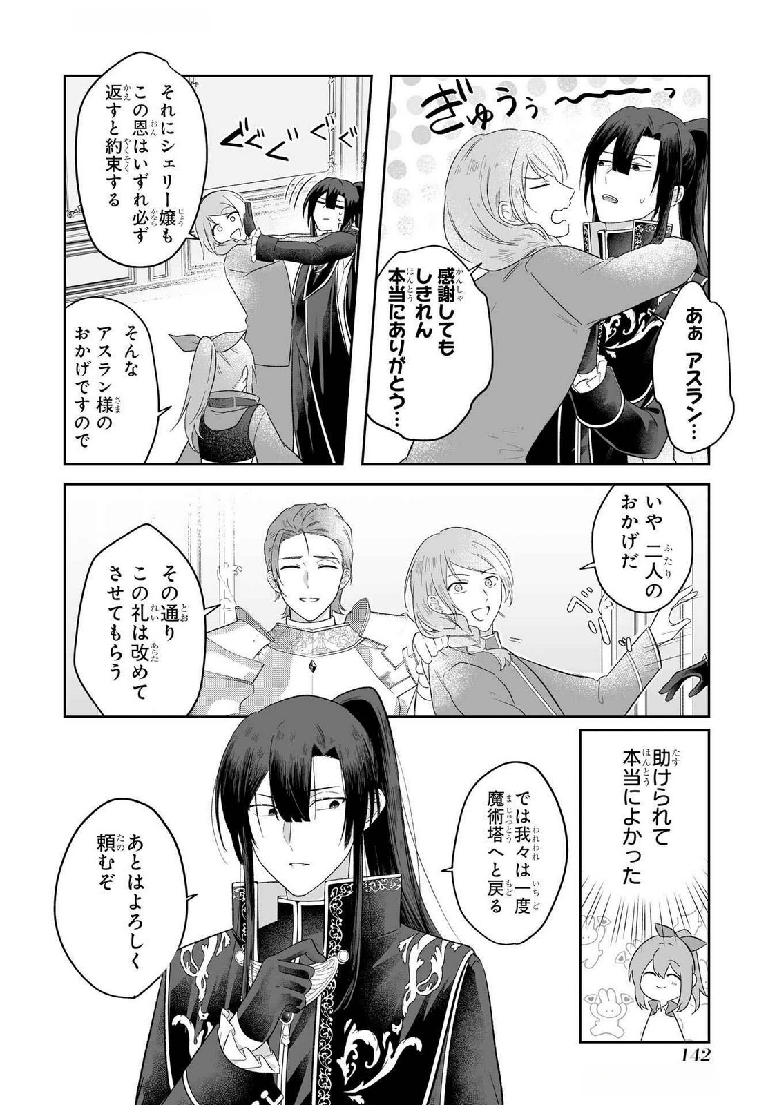 SEIJO NO ANE DESU GA, IMOUTO NO TAME NO TOKUSHU MASEKI YA TOKUSHU YAKUSOU NO SAISHU WO YAMETARA, RINGOKU NO MAJUTSUSHI-SAMA NO MOTO DE SHIAWASE NI NARIMASHITA! Chapter 4 - Page 12