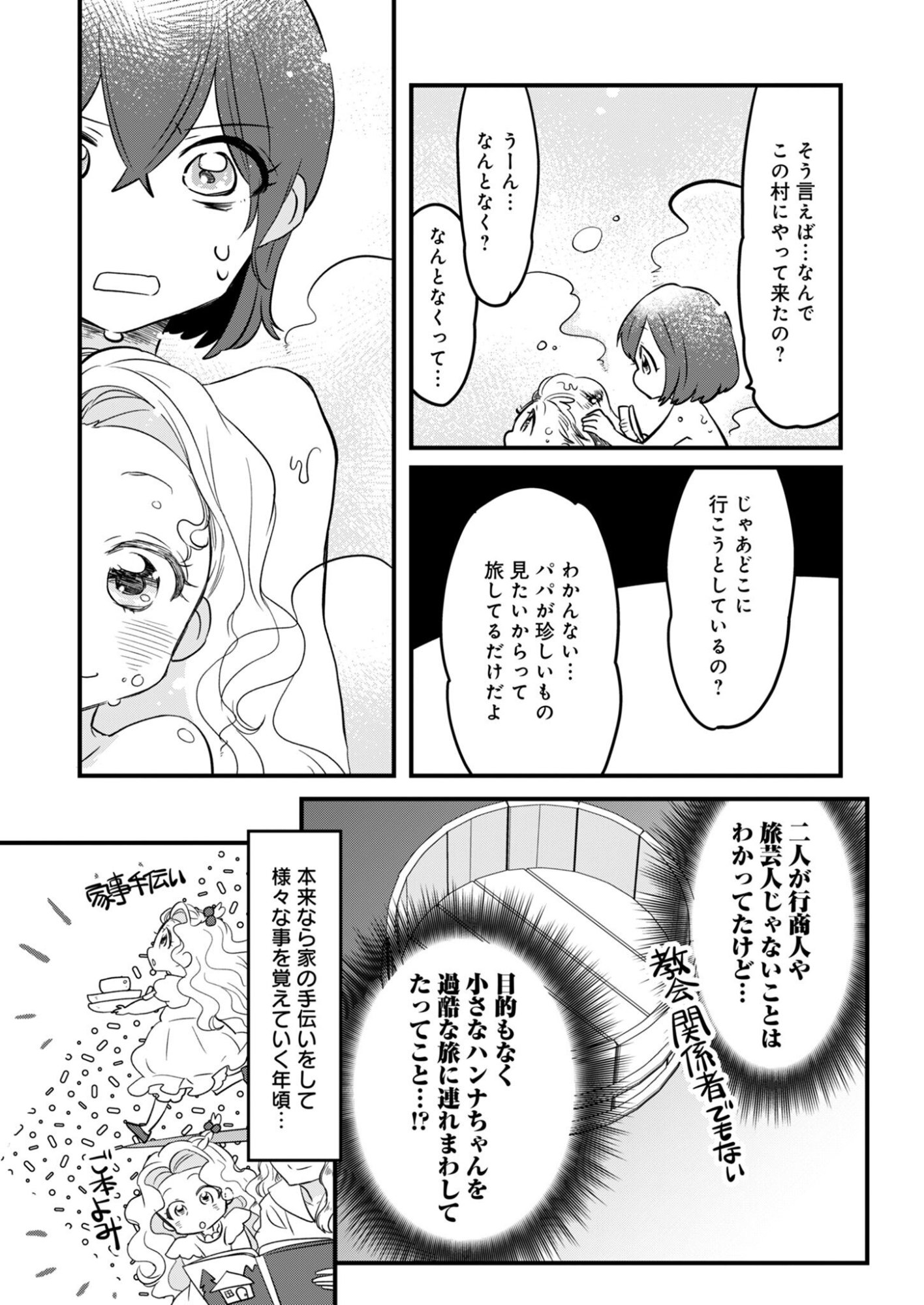 HAKKOU REIJOU NO SUROU RAIFU Chap 2 - Pic 22