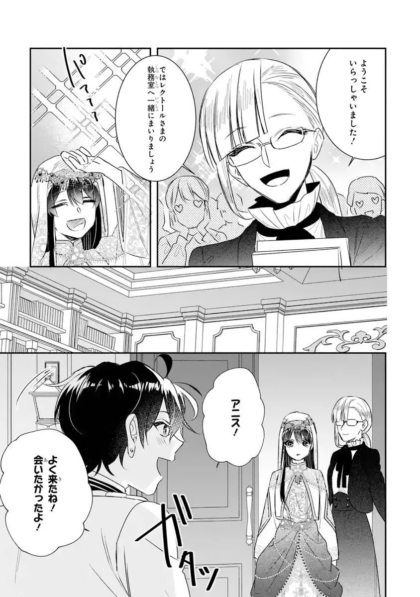 SEIJO NO HAZU GA, DOUYARA NOTTORAREMASHITA Chapter 60 - Page 29