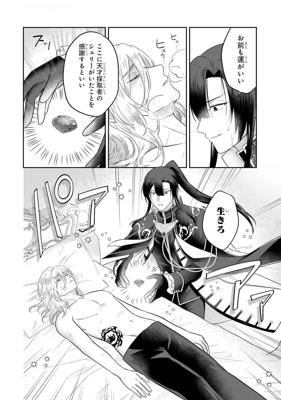 SEIJO NO ANE DESU GA, IMOUTO NO TAME NO TOKUSHU MASEKI YA TOKUSHU YAKUSOU NO SAISHU WO YAMETARA, RINGOKU NO MAJUTSUSHI-SAMA NO MOTO DE SHIAWASE NI NARIMASHITA! Chapter 4 - Page 10