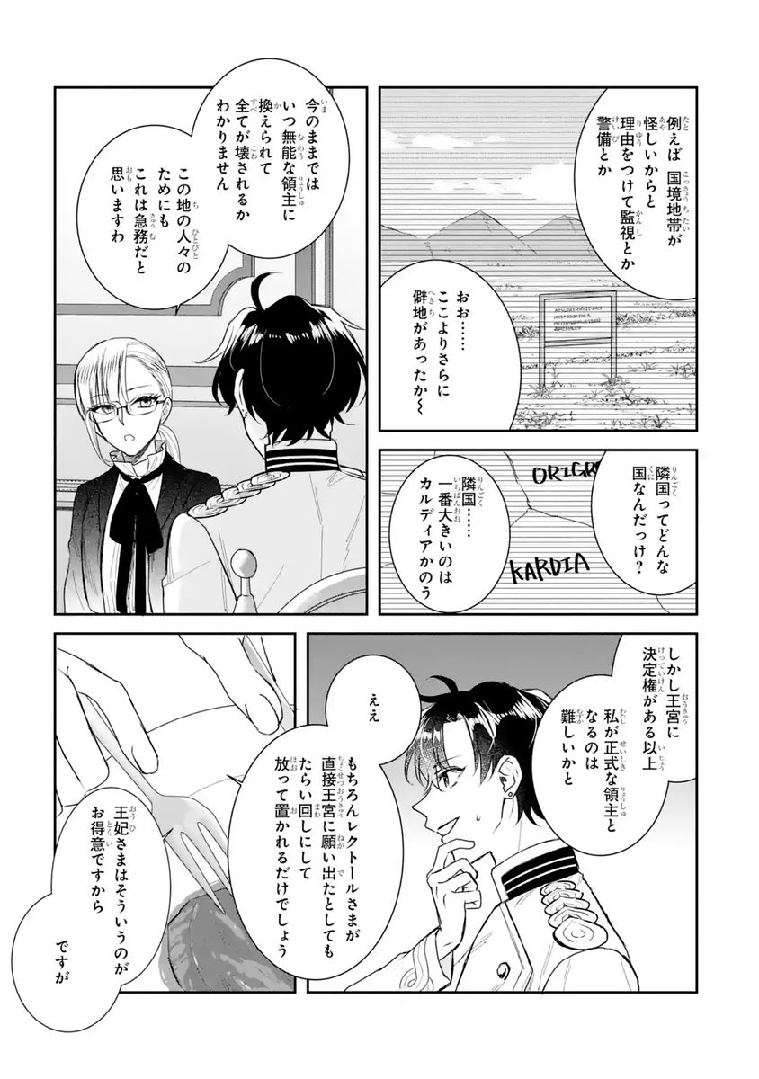 SEIJO NO HAZU GA, DOUYARA NOTTORAREMASHITA Chapter 60 - Page 21