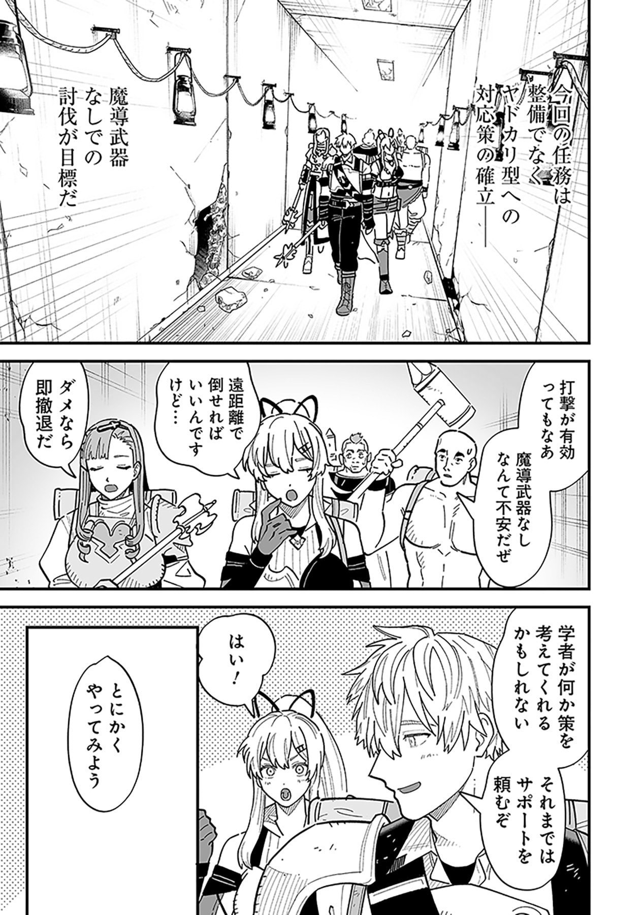 HAIIRO NO ASH: TEIKOKU KISHIDAN WO KUBI NI NATTA ORE WA DUNGEON TOSHI DE HAIIRO NO JINSEI WO HIKKURI KAESU Chap 24 - Pic 13