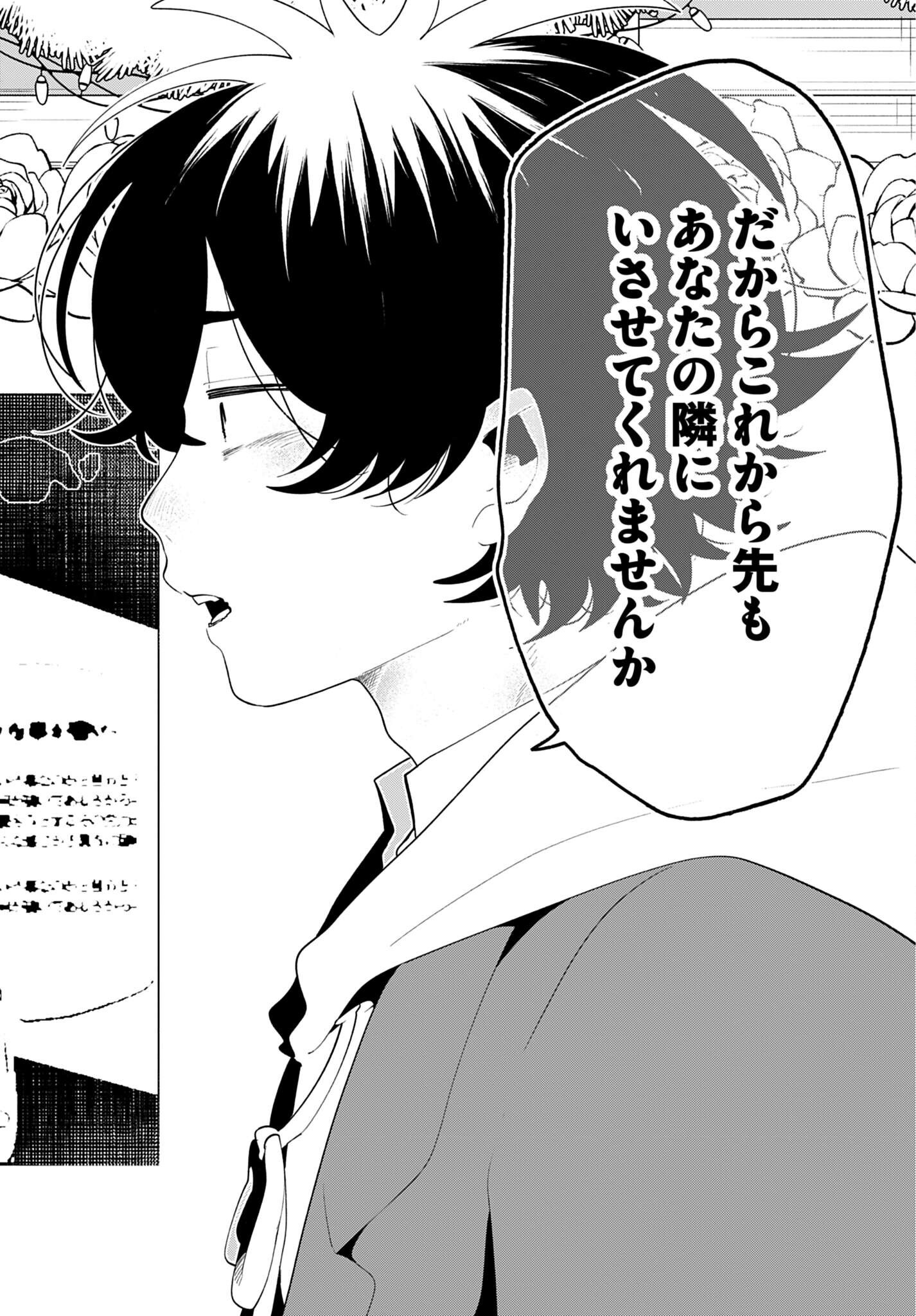 FILTER-GOSHI NO KANOJO Chap 73 - Pic 13
