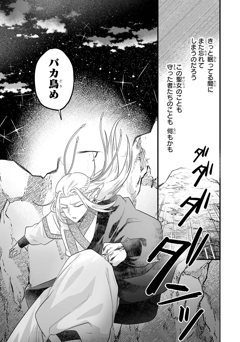 SEIJO NO ANE DESU GA, IMOUTO NO TAME NO TOKUSHU MASEKI YA TOKUSHU YAKUSOU NO SAISHU WO YAMETARA, RINGOKU NO MAJUTSUSHI-SAMA NO MOTO DE SHIAWASE NI NARIMASHITA! Chapter 12 - Page 5