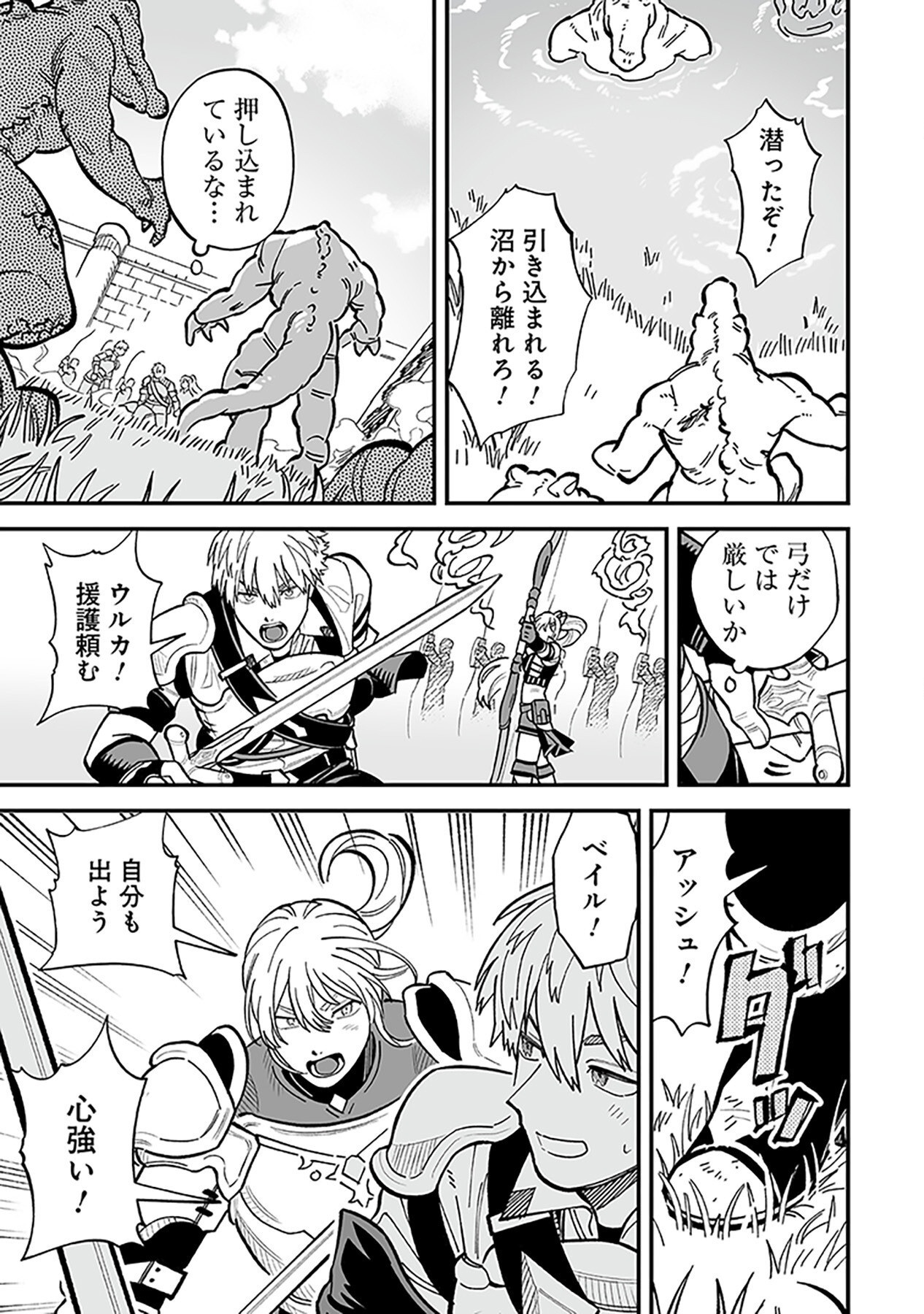 HAIIRO NO ASH: TEIKOKU KISHIDAN WO KUBI NI NATTA ORE WA DUNGEON TOSHI DE HAIIRO NO JINSEI WO HIKKURI KAESU Chap 11 - Pic 7