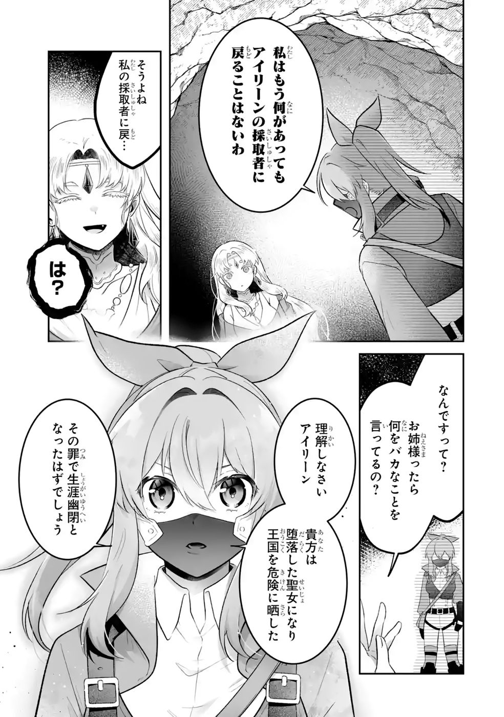 SEIJO NO ANE DESU GA, IMOUTO NO TAME NO TOKUSHU MASEKI YA TOKUSHU YAKUSOU NO SAISHU WO YAMETARA, RINGOKU NO MAJUTSUSHI-SAMA NO MOTO DE SHIAWASE NI NARIMASHITA! Chapter 14 - Page 15