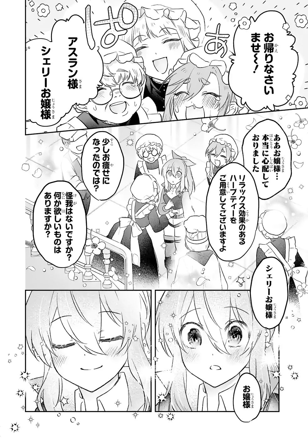 SEIJO NO ANE DESU GA, IMOUTO NO TAME NO TOKUSHU MASEKI YA TOKUSHU YAKUSOU NO SAISHU WO YAMETARA, RINGOKU NO MAJUTSUSHI-SAMA NO MOTO DE SHIAWASE NI NARIMASHITA! Chapter 11 - Page 28
