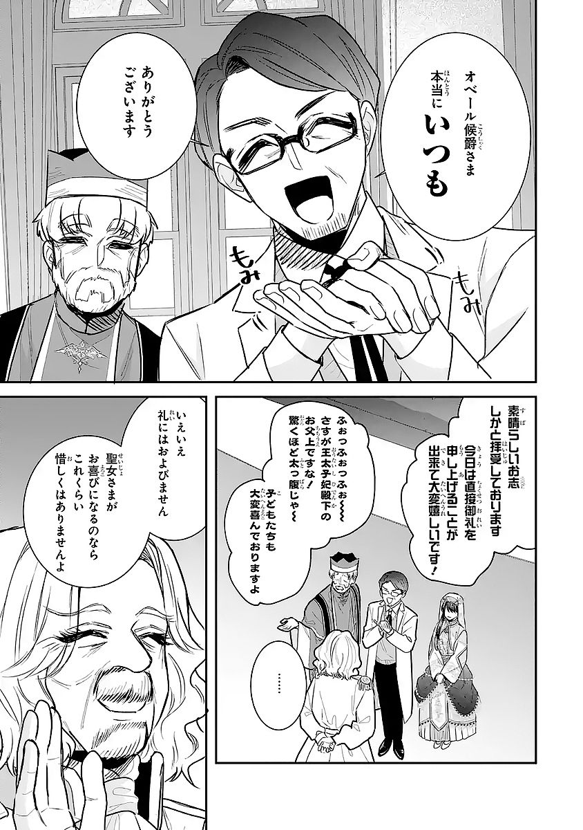 SEIJO NO HAZU GA, DOUYARA NOTTORAREMASHITA Chapter 56 - Page 11
