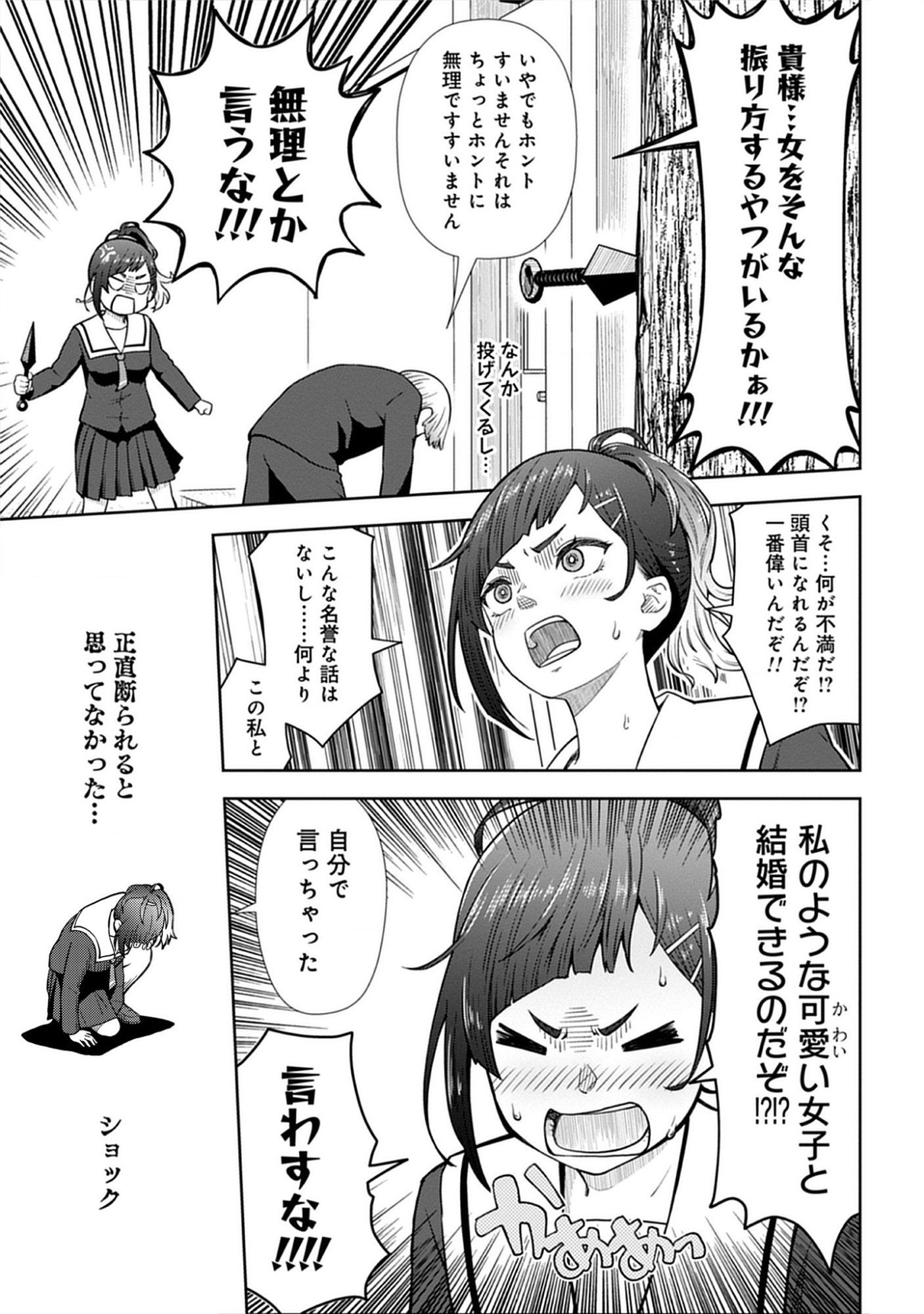 Usui-kun wa Shinobinai Chap 2 - Pic 11