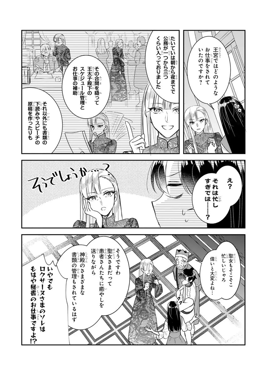 SEIJO NO HAZU GA, DOUYARA NOTTORAREMASHITA Chapter 60 - Page 2