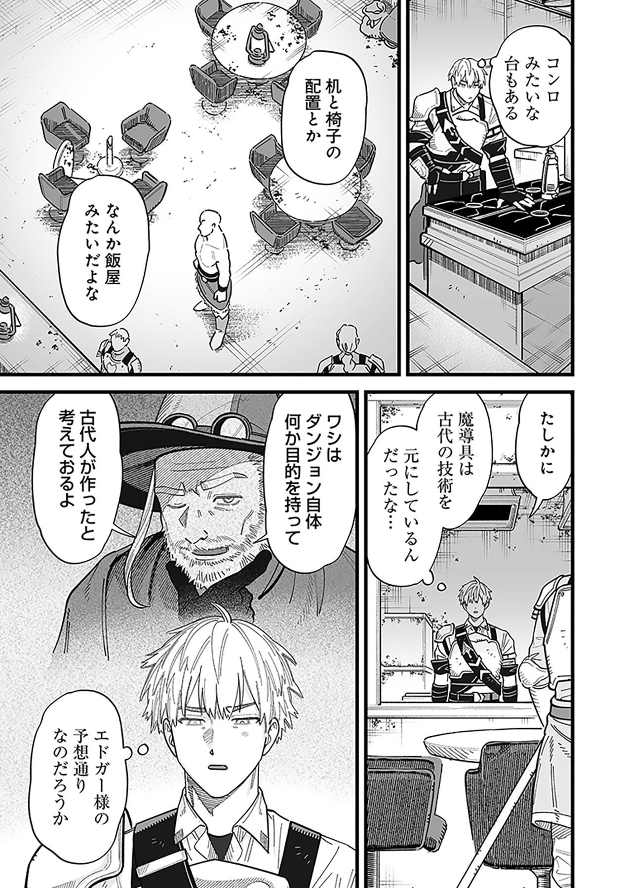 HAIIRO NO ASH: TEIKOKU KISHIDAN WO KUBI NI NATTA ORE WA DUNGEON TOSHI DE HAIIRO NO JINSEI WO HIKKURI KAESU Chap 20 - Pic 7