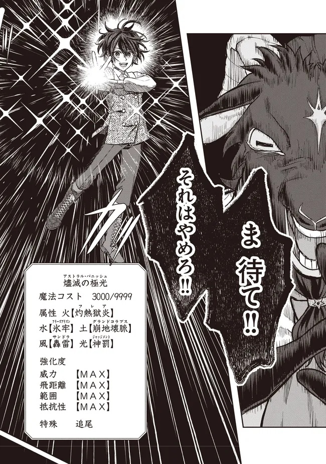 KIZOKU NO SANNAN, DEKUNOBOU KARA SAIKYOU MAJUTSUSHI E. PARAMETER WO CHOUSEI SHITE, SUBETE NO MAJUTSU WO MAKAI-ZOU! Chap 7.2 - Pic 3