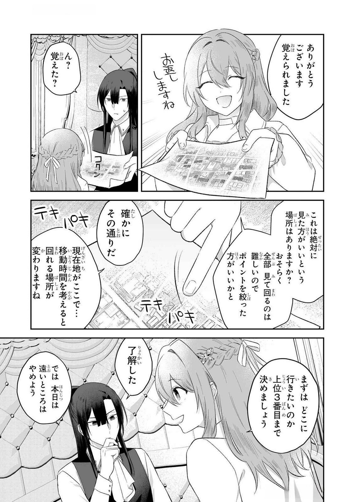 SEIJO NO ANE DESU GA, IMOUTO NO TAME NO TOKUSHU MASEKI YA TOKUSHU YAKUSOU NO SAISHU WO YAMETARA, RINGOKU NO MAJUTSUSHI-SAMA NO MOTO DE SHIAWASE NI NARIMASHITA! Chapter 5 - Page 13