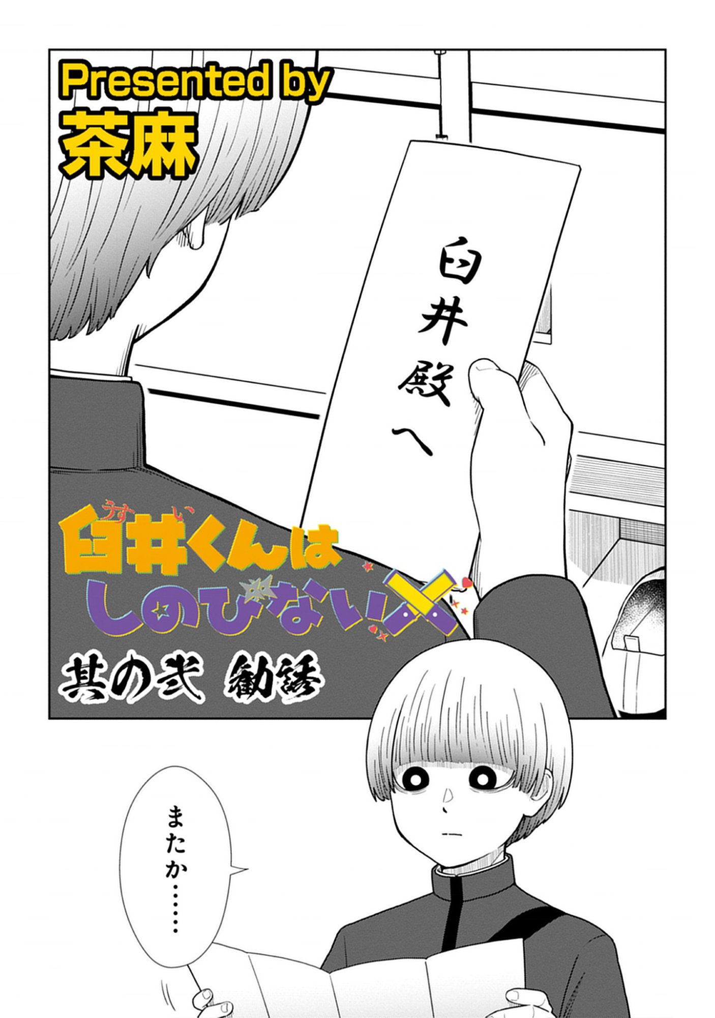 Usui-kun wa Shinobinai Chap 2 - Pic 2